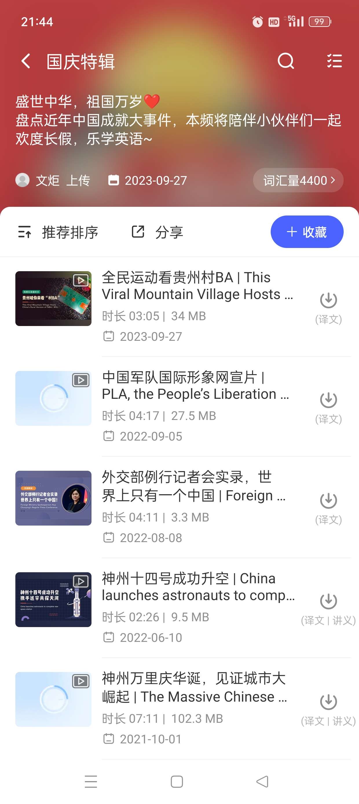 每日英语听力Ver11.5.4解锁会员第7张插图 每日英语听力Ver11.5.4解锁会员第7张插图