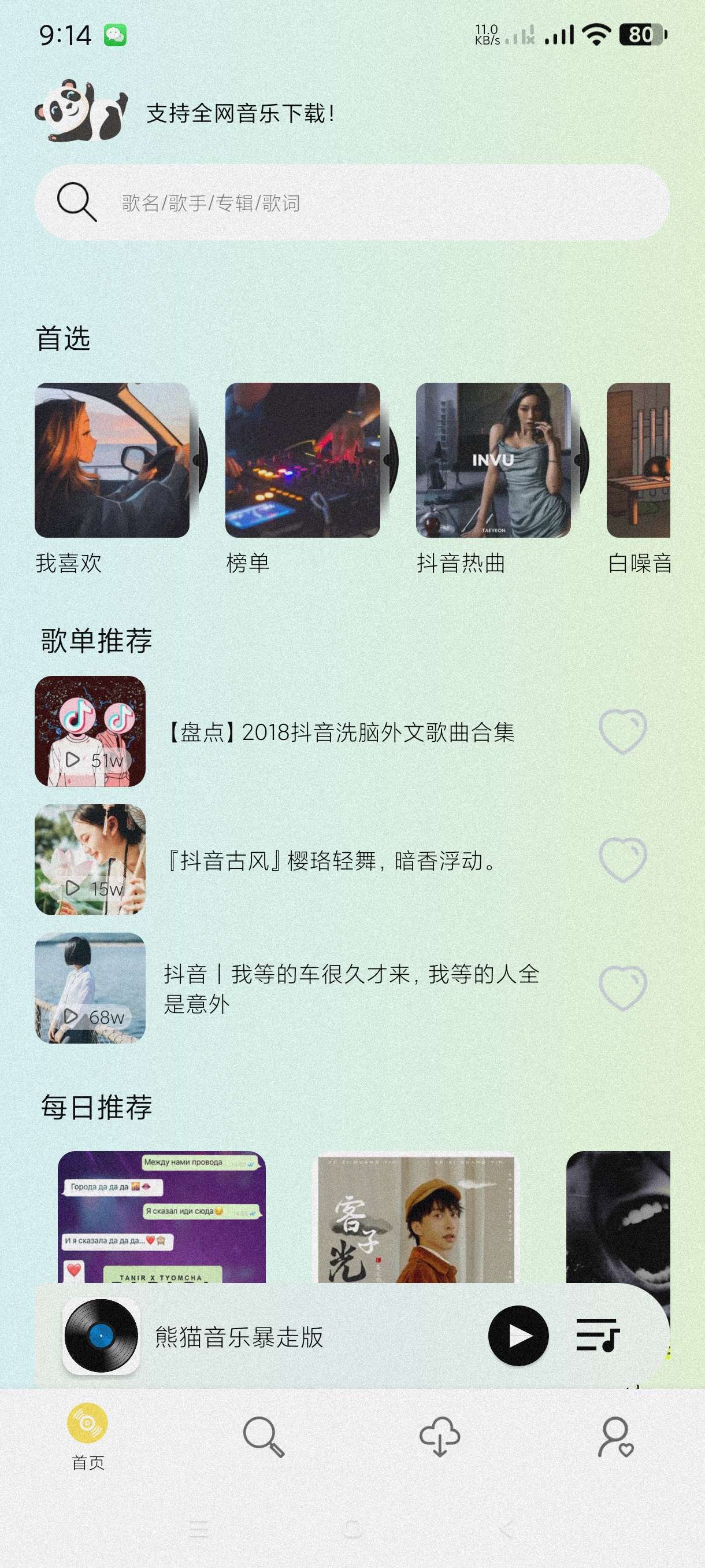【合集】熊猫音乐可听可下无忧去水印音乐标签本地音乐第6张插图