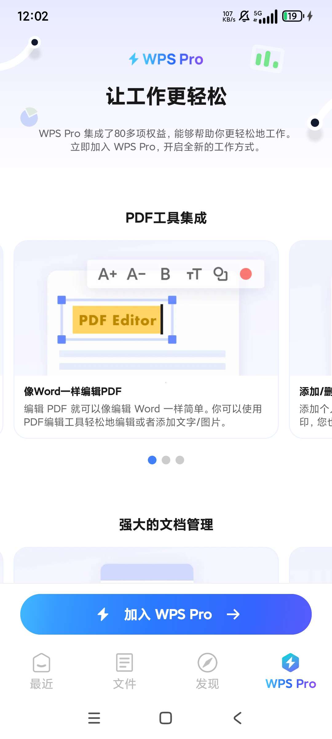 WPS office18.15解锁永久会员版国内第7张插图