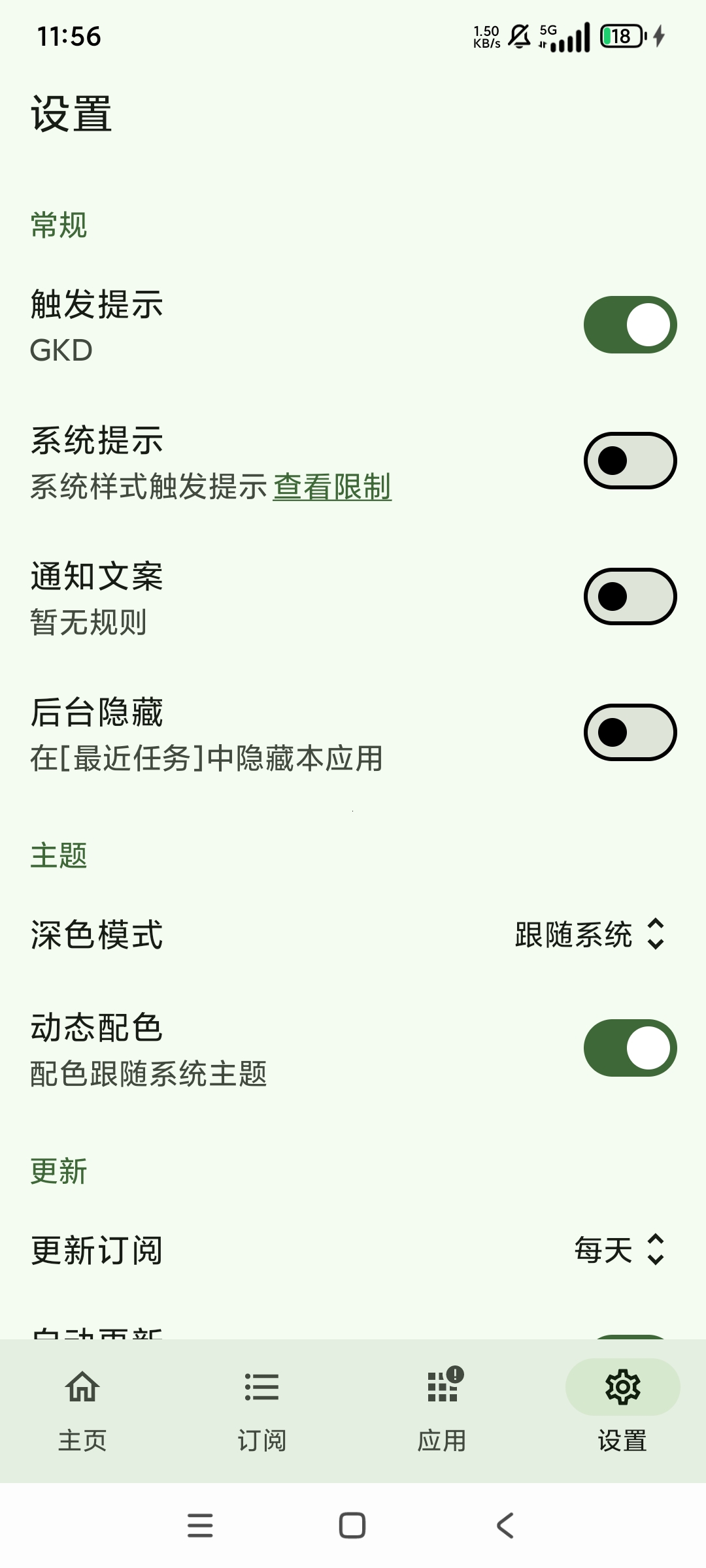 GKD市面上最牛去广杀器可去除95%广告高级第5张插图
