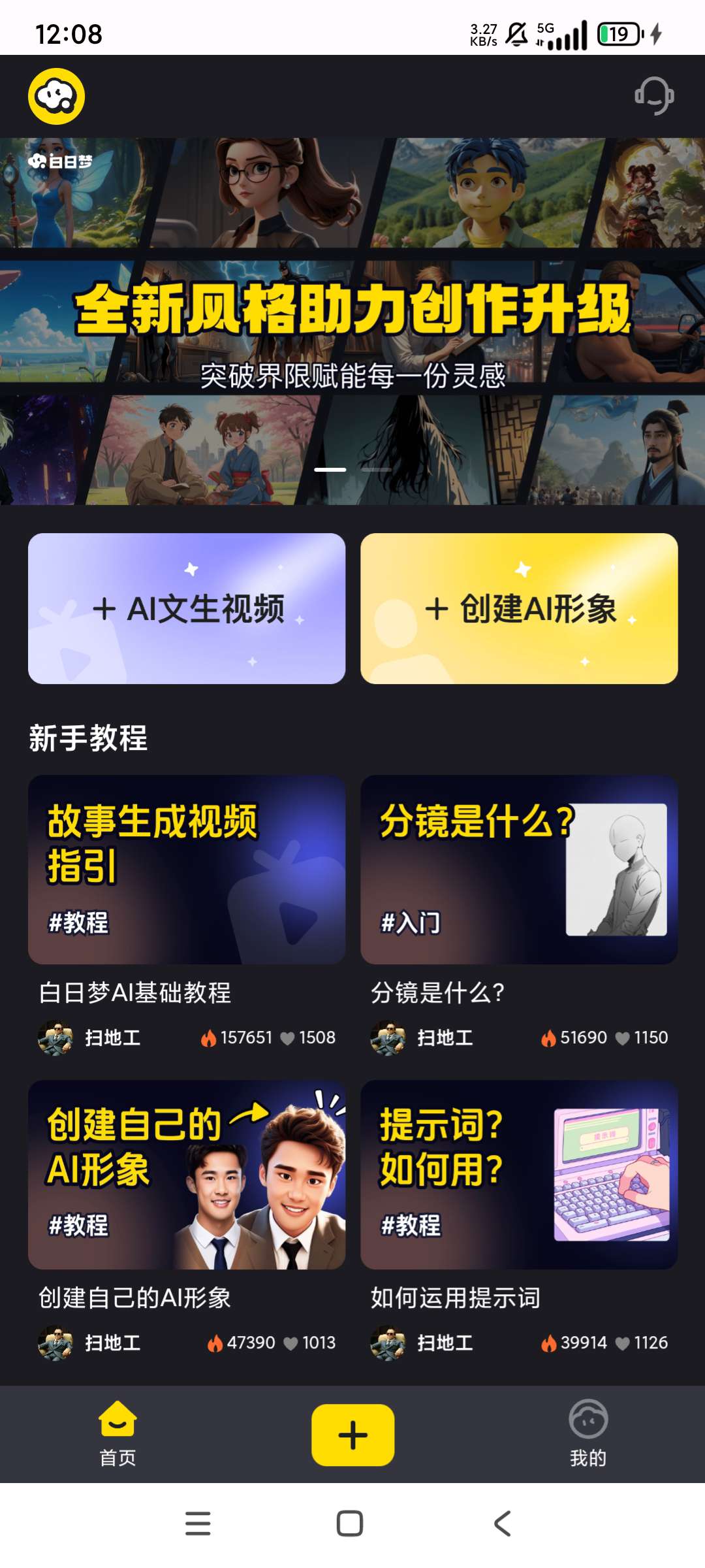效率狂飙白日梦AI高级版文生视频+小说推文 必备第5张插图