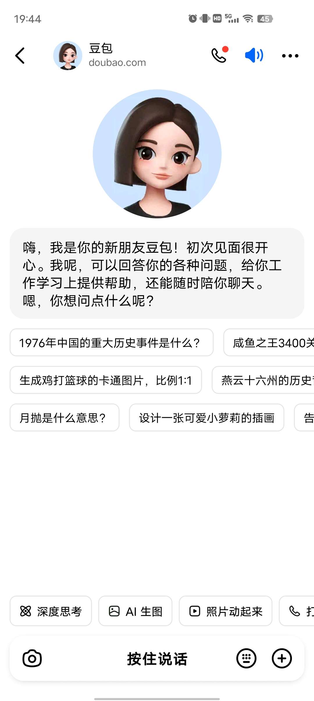 豆包全新升级版完全无限制国内顶尖AI技术打造!第9张插图 豆包全新升级版完全无限制国内顶尖AI技术打造!第9张插图