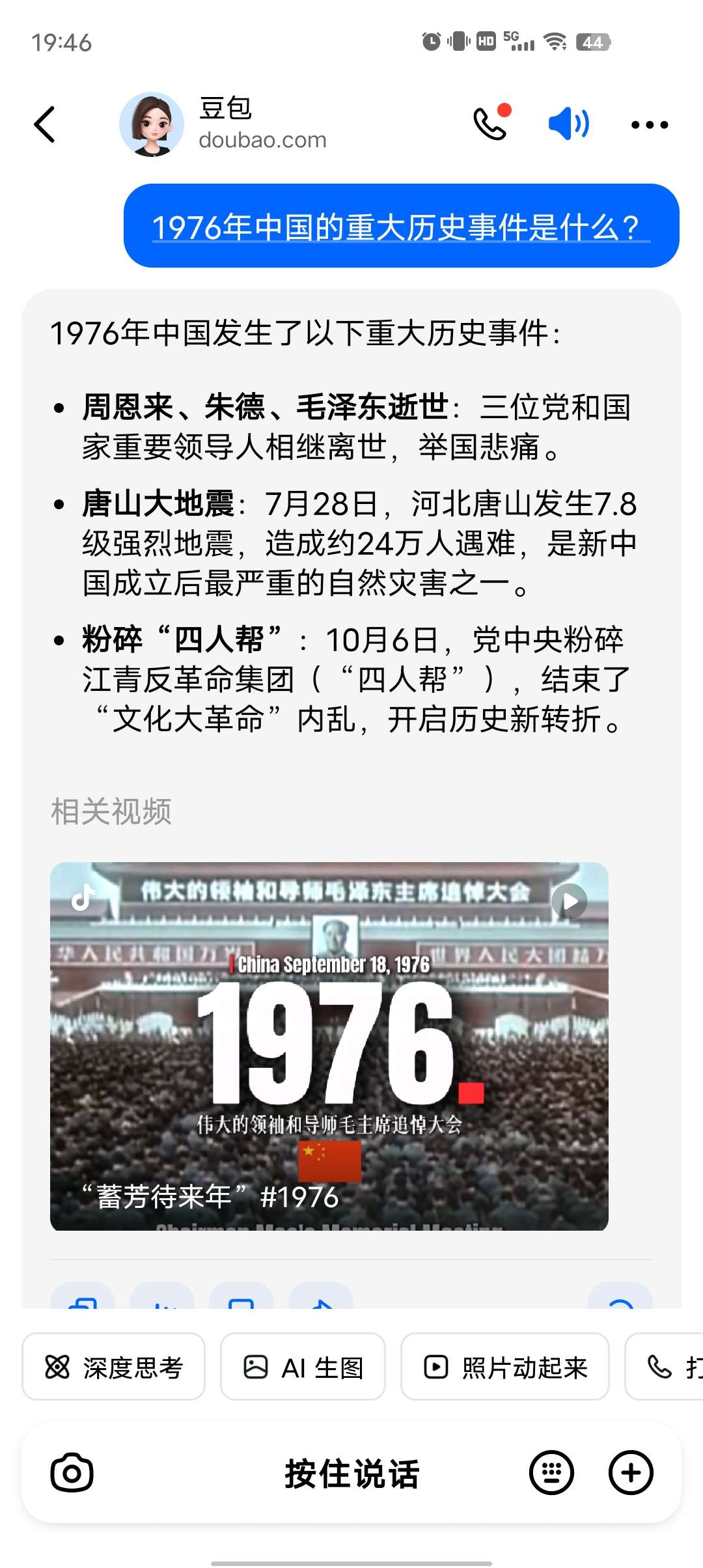 豆包全新升级版完全无限制国内顶尖AI技术打造！第5张插图