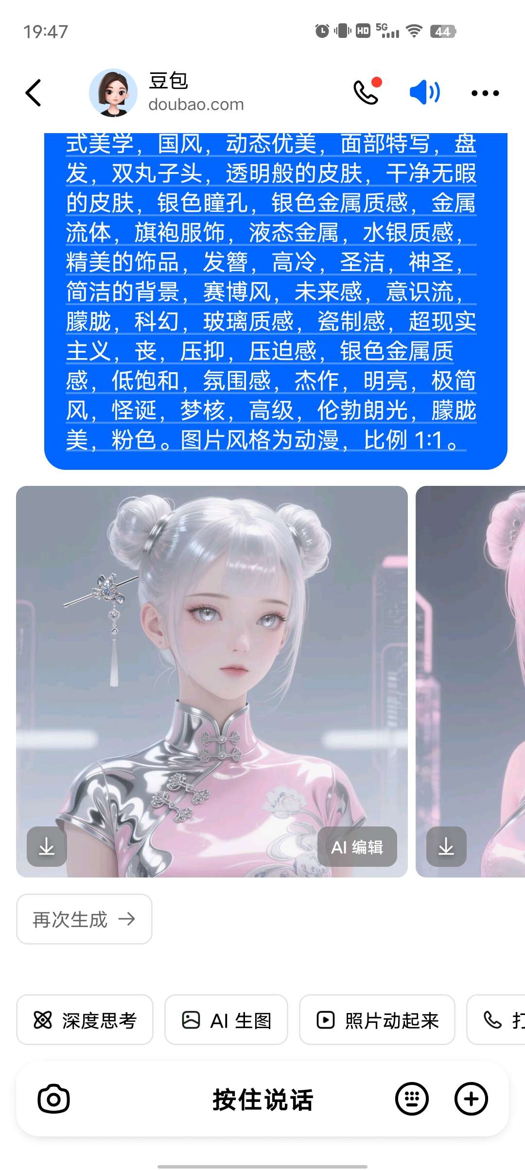 豆包全新升级版完全无限制国内顶尖AI技术打造！第7张插图