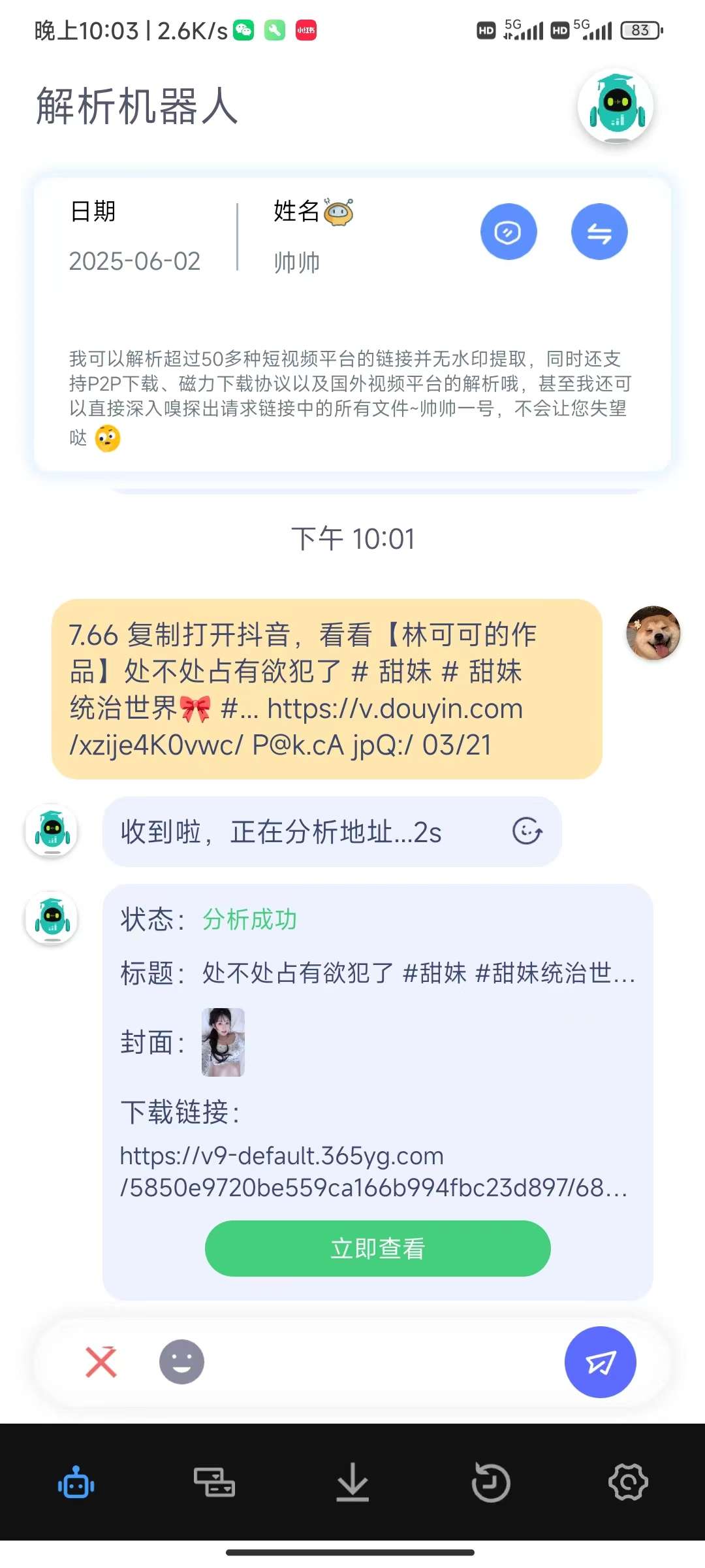 去水印神器各热门平台通用磁力嗅探链接第5张插图