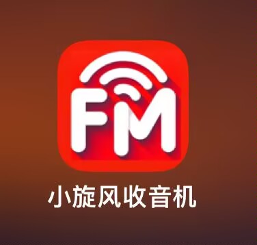 小旋风收音机安卓纯净版1.1.6第5张插图