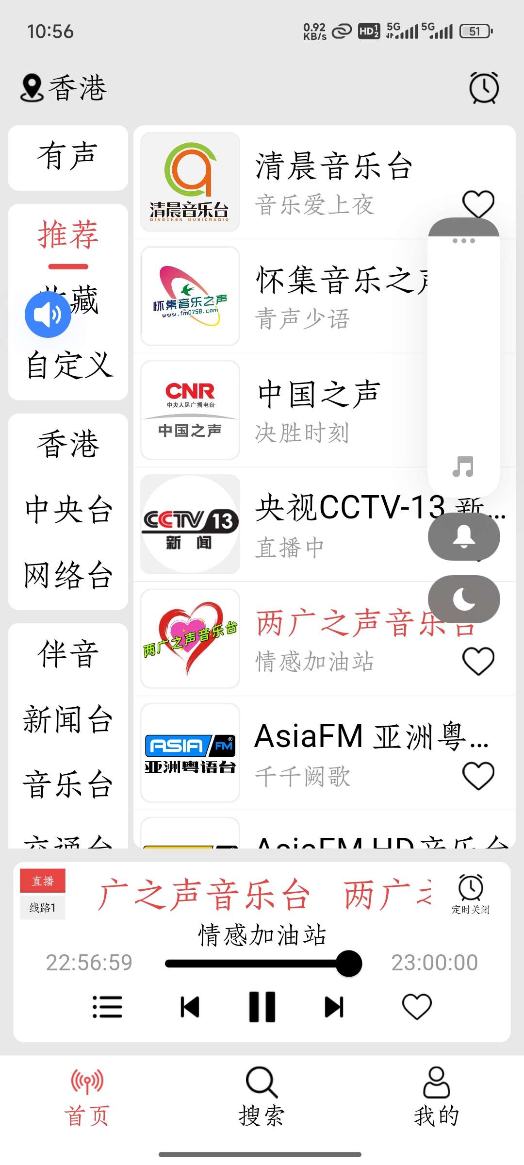 小旋风收音机安卓纯净版1.1.6第6张插图