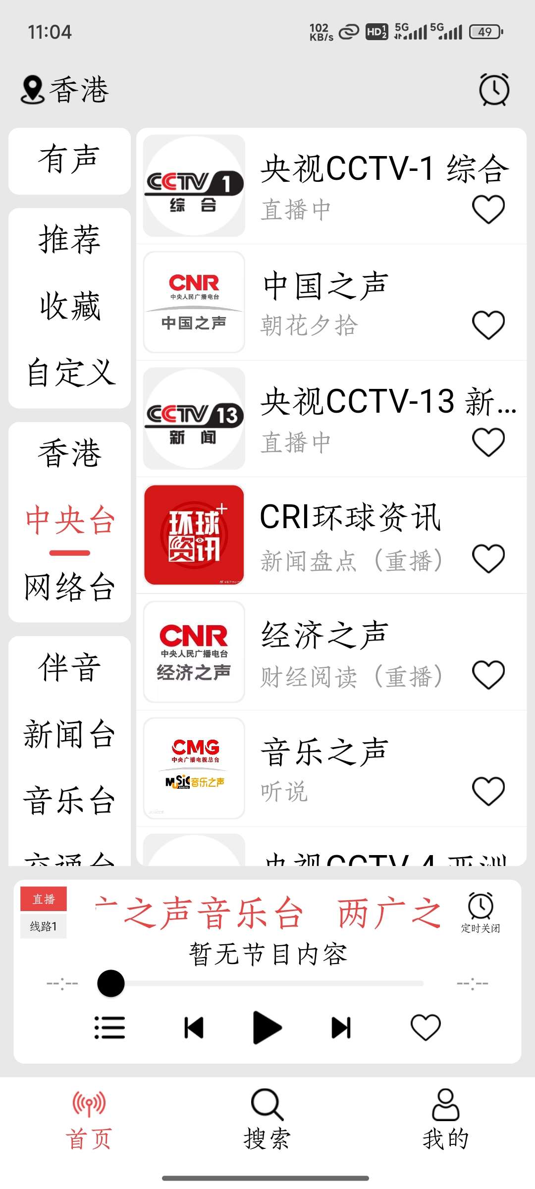 小旋风收音机安卓纯净版1.1.6第7张插图 小旋风收音机安卓纯净版1.1.6第7张插图