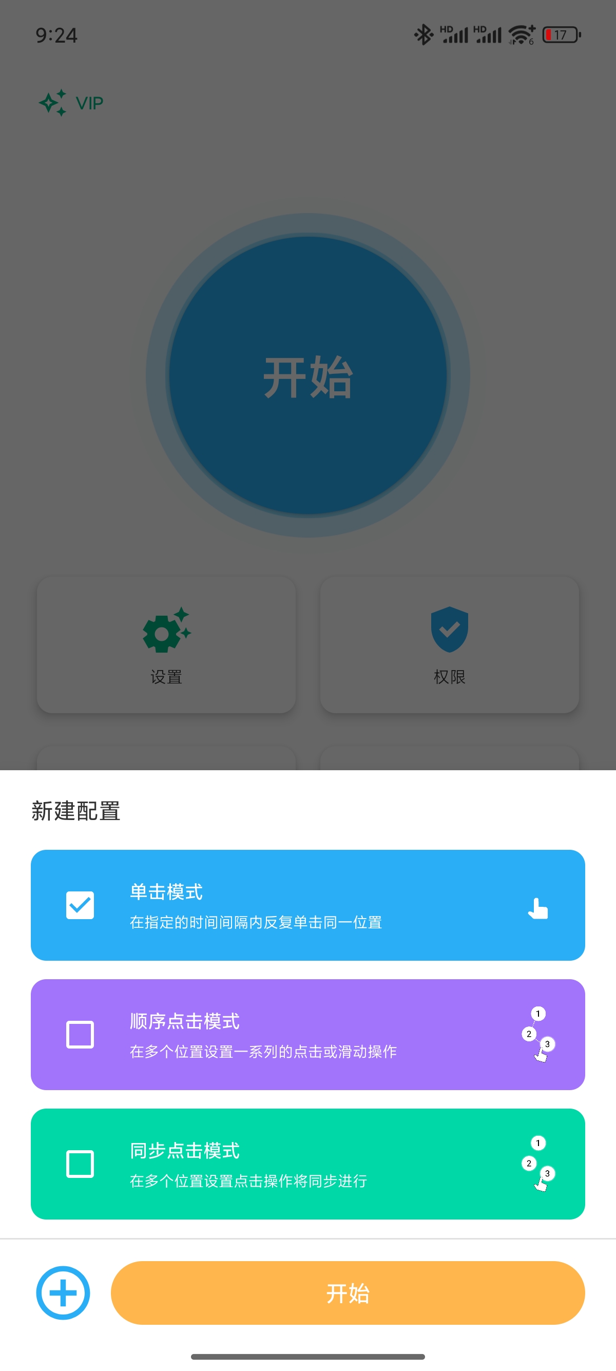 自动点击器多种连点手势打怪任务必备高级版第7张插图