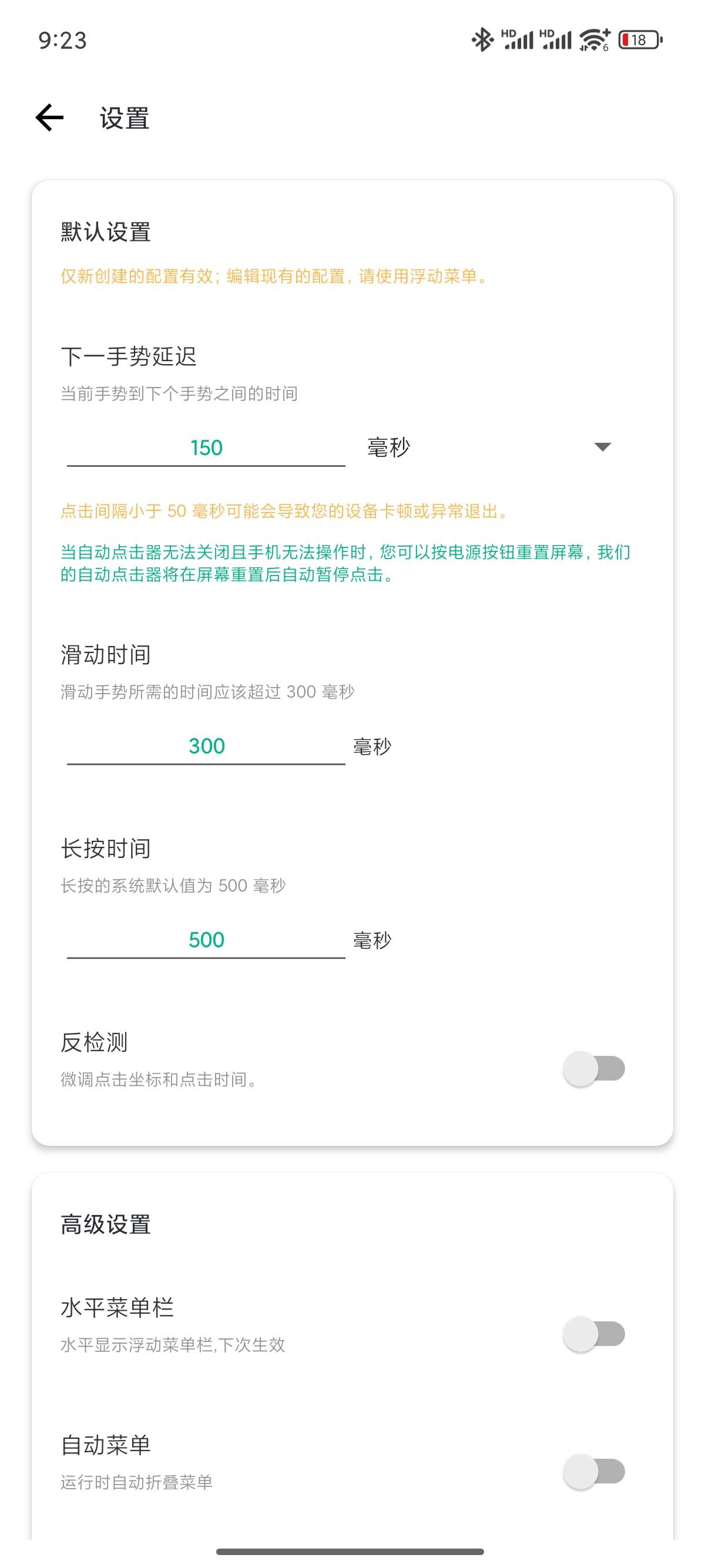 自动点击器多种连点手势打怪任务必备高级版第8张插图