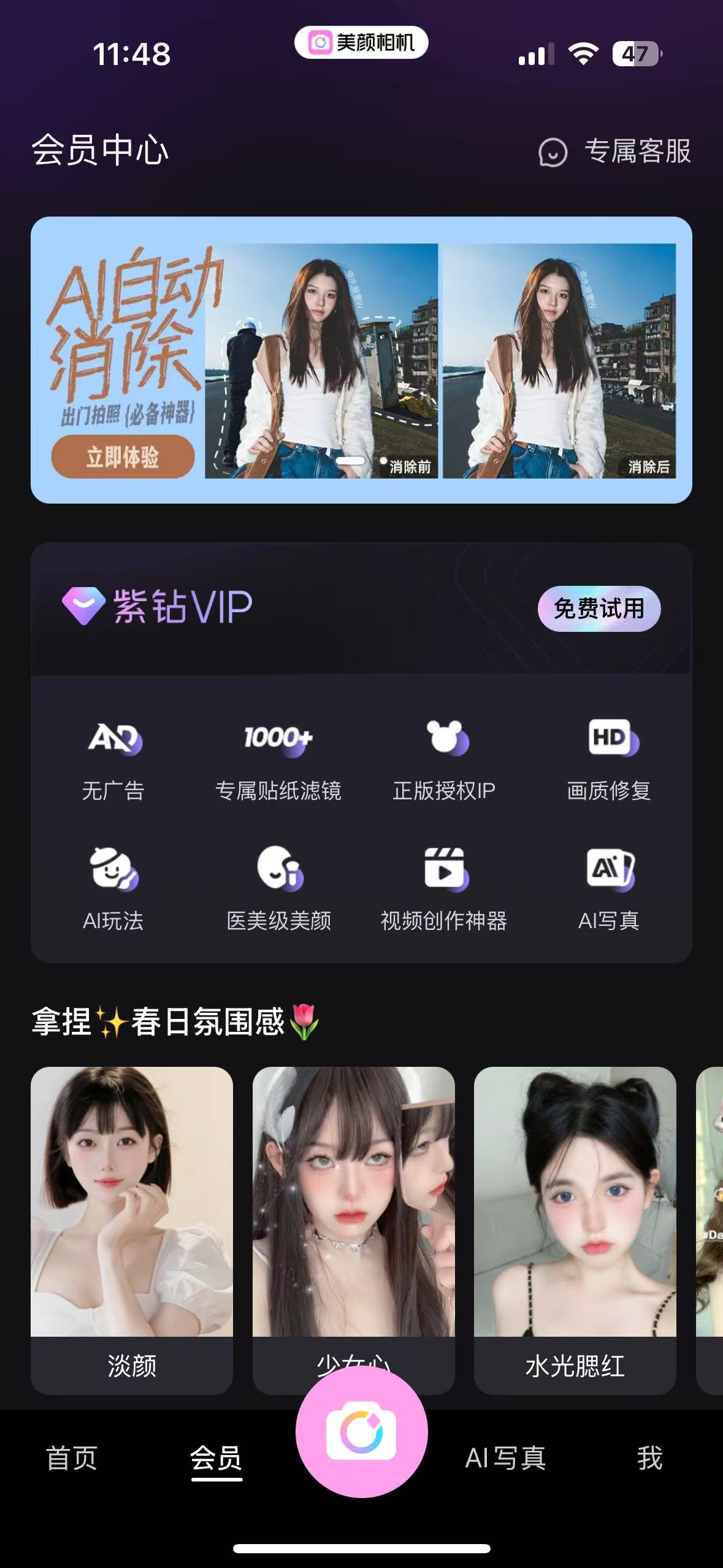 【iOS专属】美颜相机 v12.6.60 会员版第5张插图 【iOS专属】美颜相机 v12.6.60 会员版第5张插图