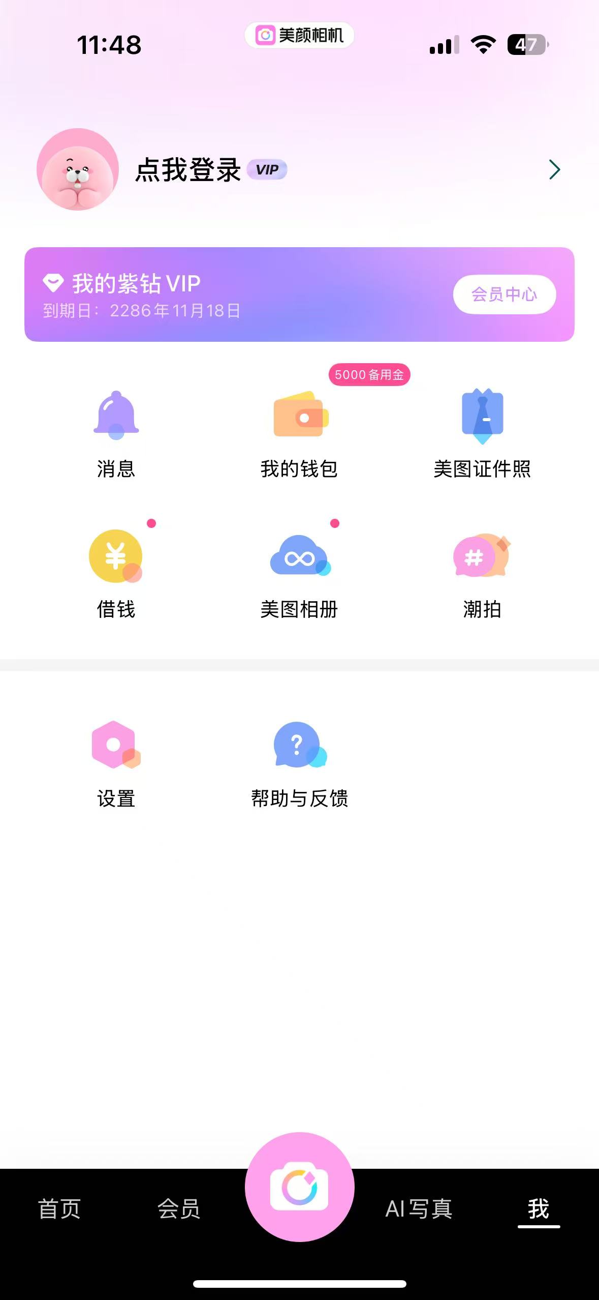 【iOS专属】美颜相机 v12.6.60 会员版第7张插图 【iOS专属】美颜相机 v12.6.60 会员版第7张插图