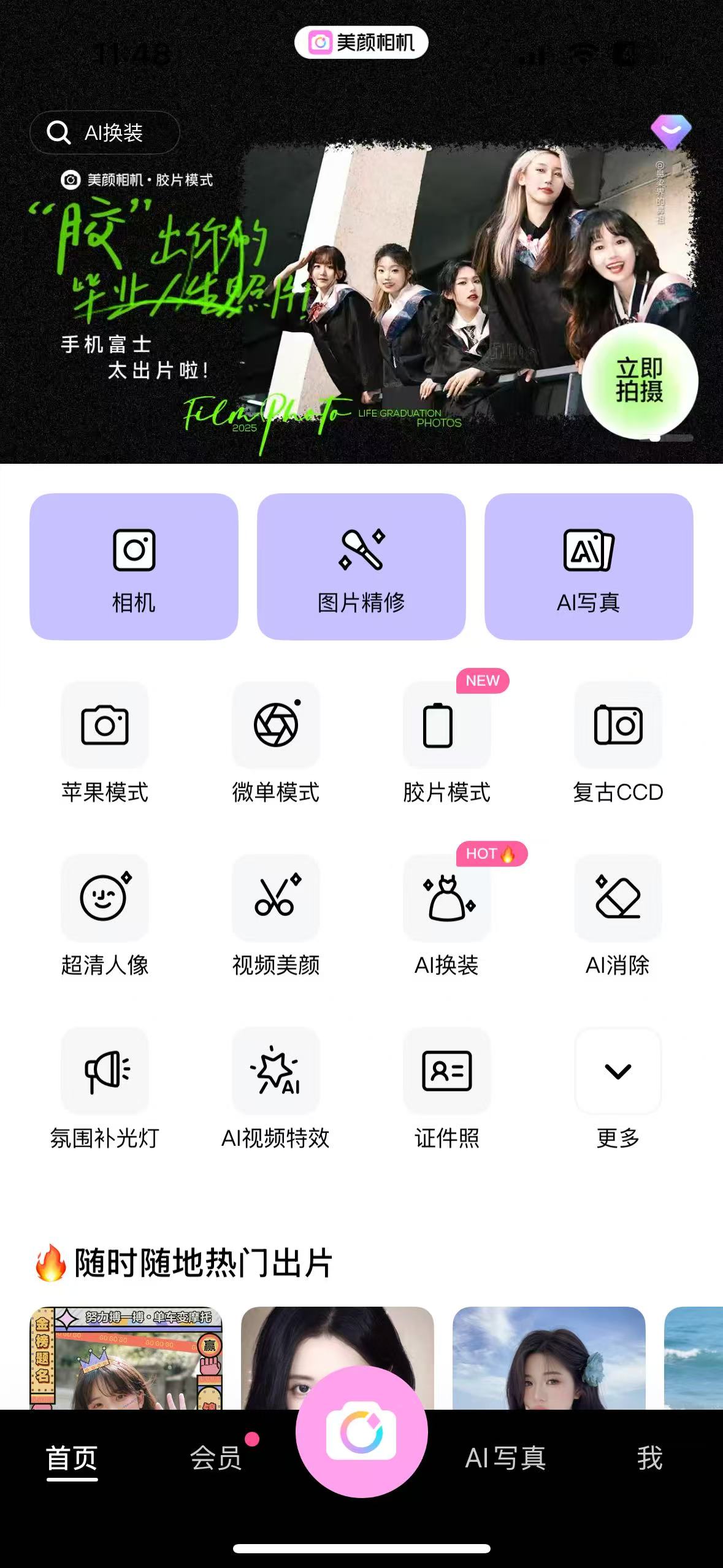 【iOS专属】美颜相机 v12.6.60 会员版第6张插图 【iOS专属】美颜相机 v12.6.60 会员版第6张插图