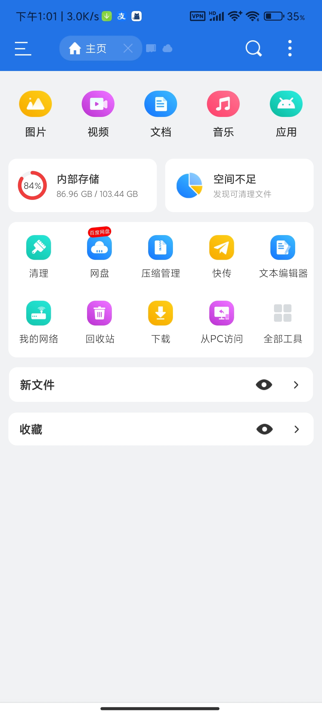 ES文件管理器最新高级版强大本地文件管理器第5张插图