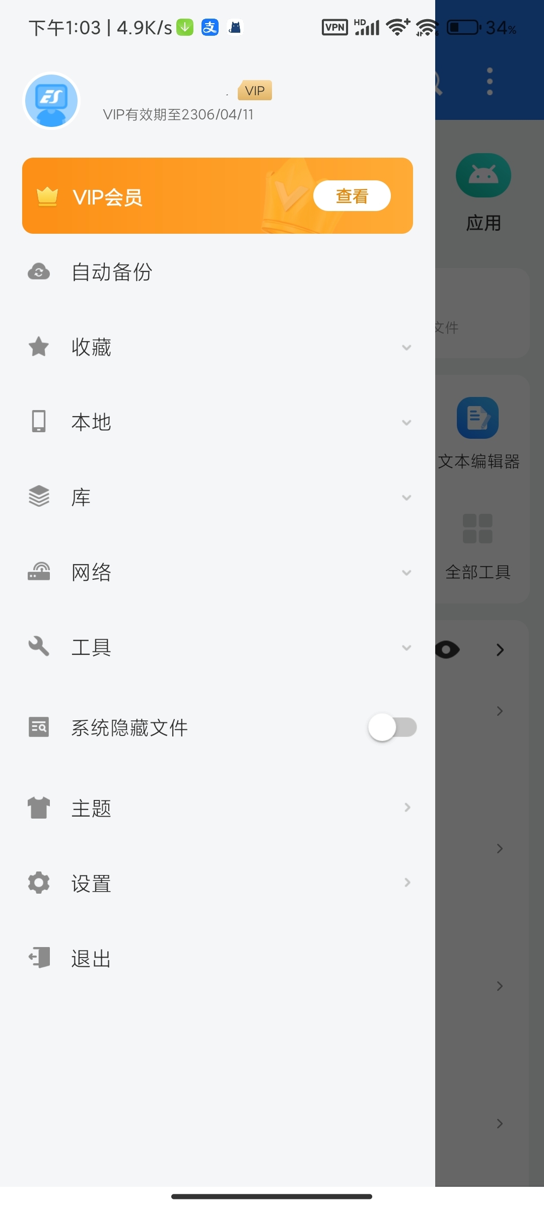 ES文件管理器最新高级版强大本地文件管理器第7张插图