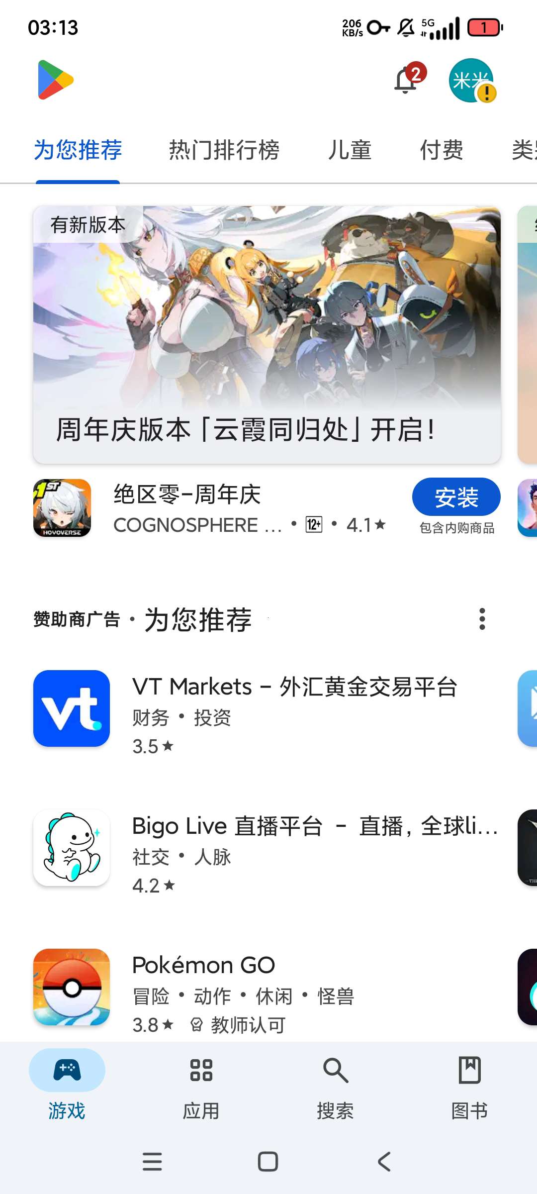 谷歌商店 v46.5.19 最新版全兼容版第6张插图