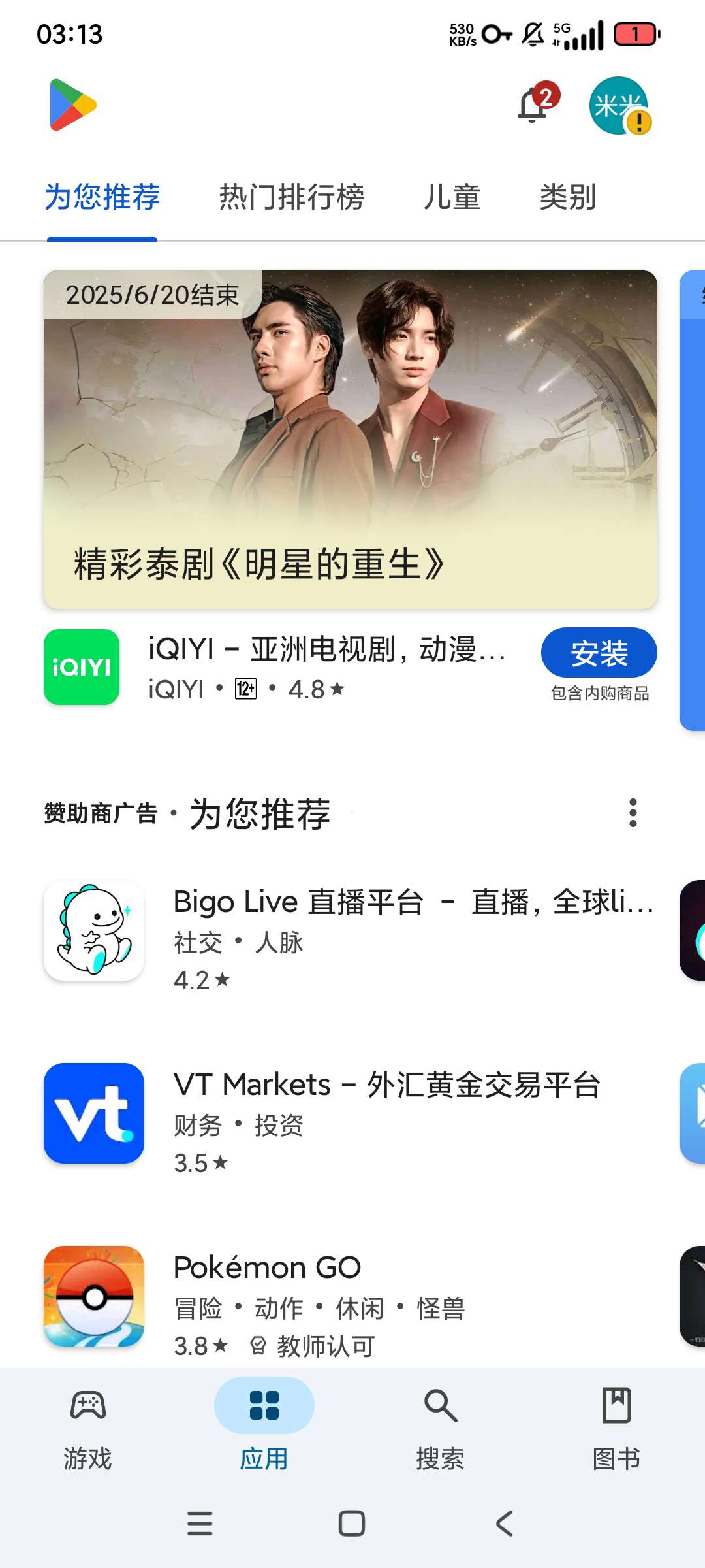 谷歌商店 v46.5.19 最新版全兼容版第8张插图 谷歌商店 v46.5.19 最新版全兼容版第8张插图