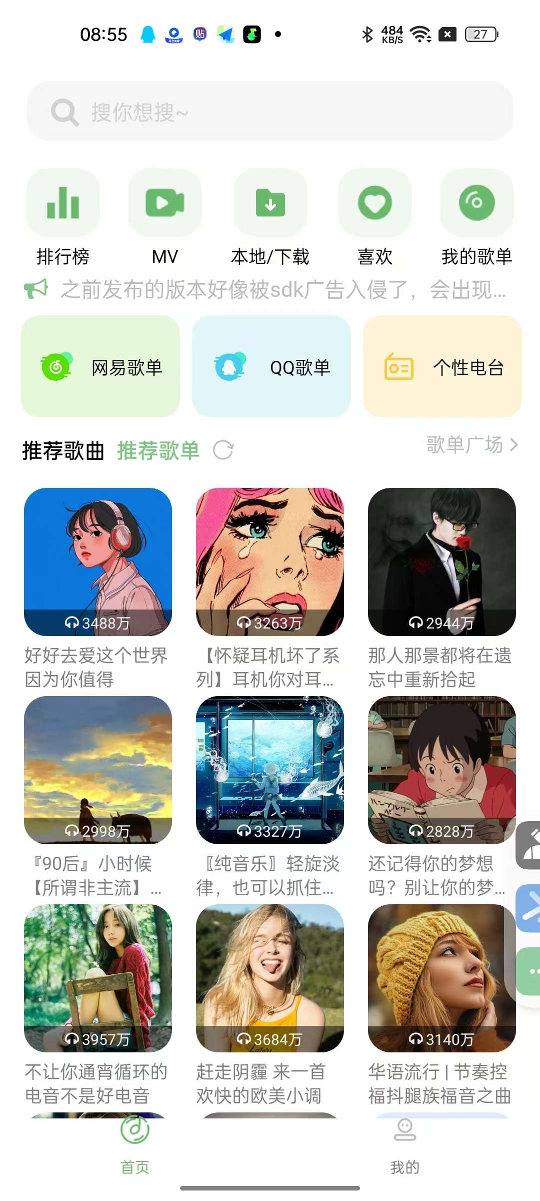 音悦修复版无限听全网音乐完全免费无损音质第7张插图 音悦修复版无限听全网音乐完全免费无损音质第7张插图