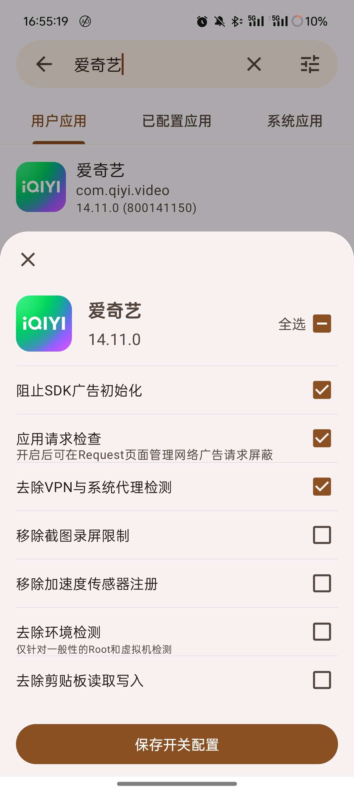 AdClose全局去应用广告模块V3.0.0第6张插图 AdClose全局去应用广告模块V3.0.0第6张插图