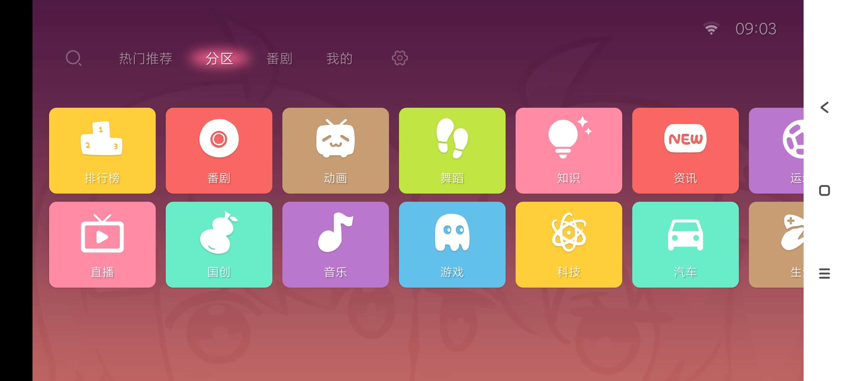 哔哩哔哩TV版1.6.6修复11.0测试版第8张插图 哔哩哔哩TV版1.6.6修复11.0测试版第8张插图