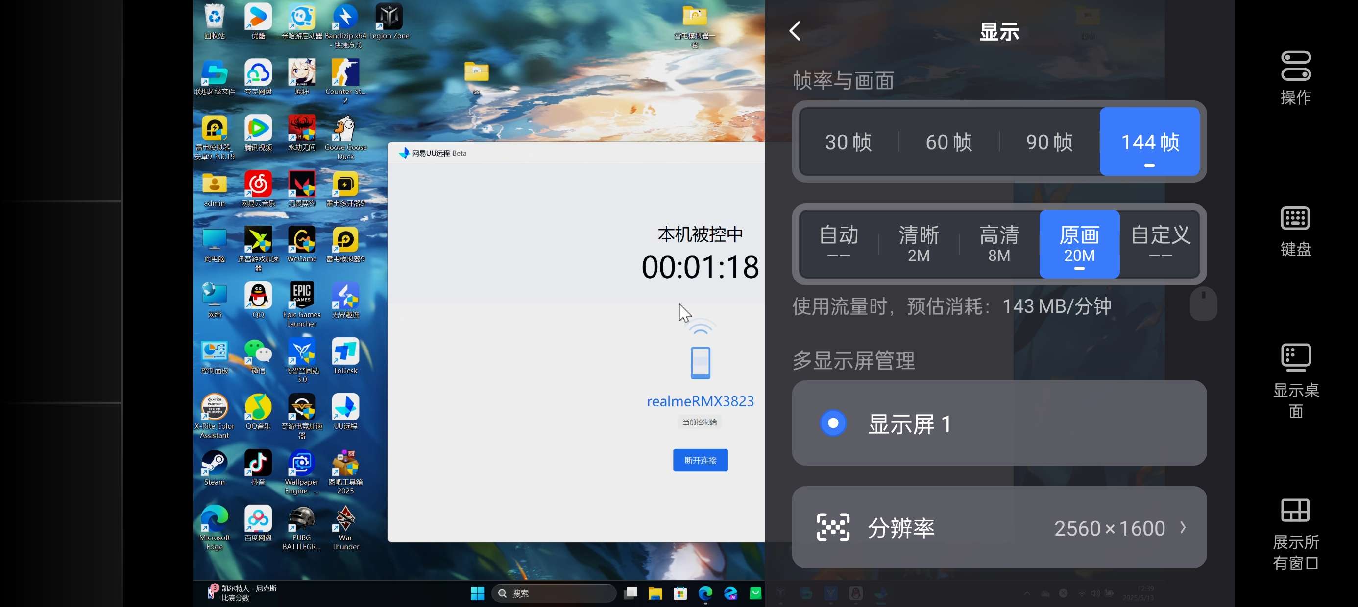 UU远程V3.14.1免费4K远程控制软件第6张插图