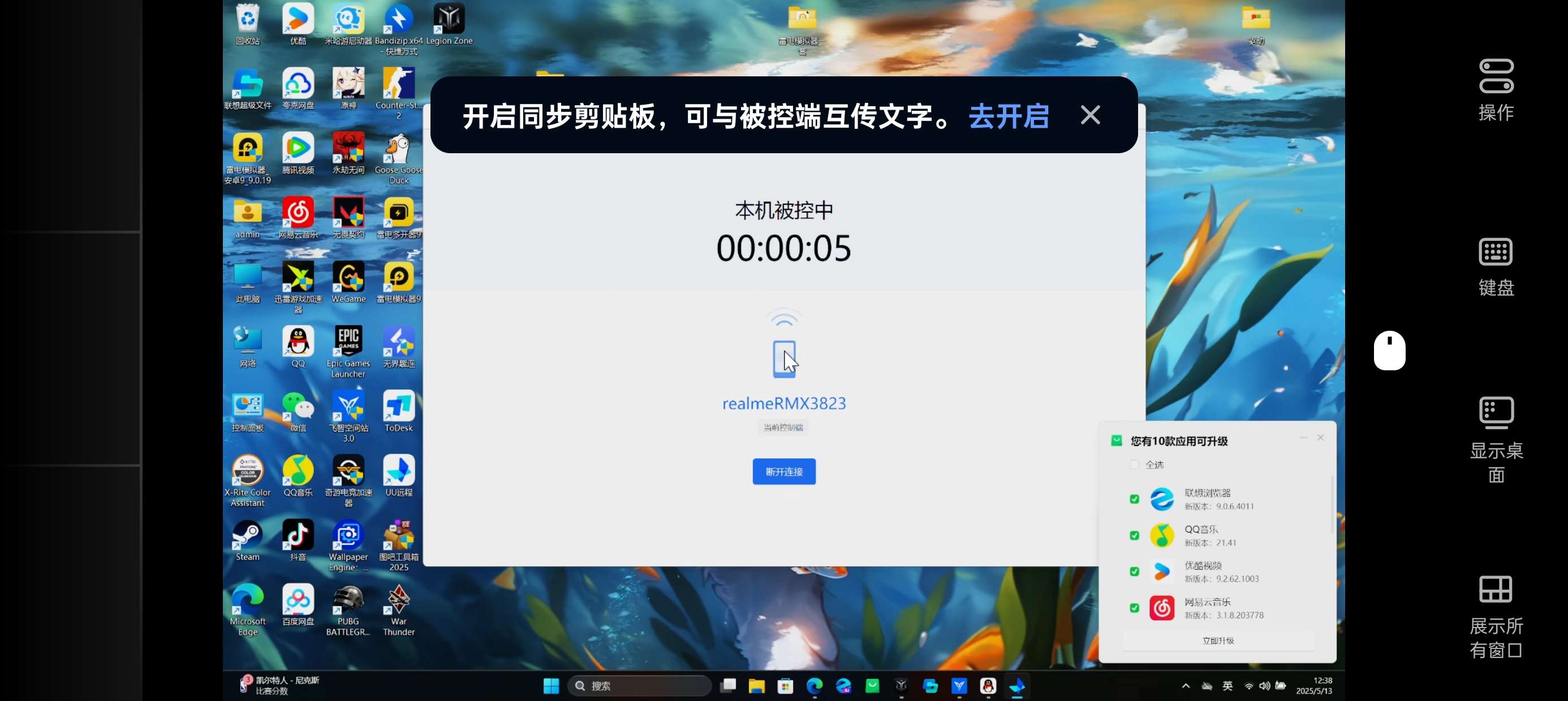 UU远程V3.14.1免费4K远程控制软件第7张插图