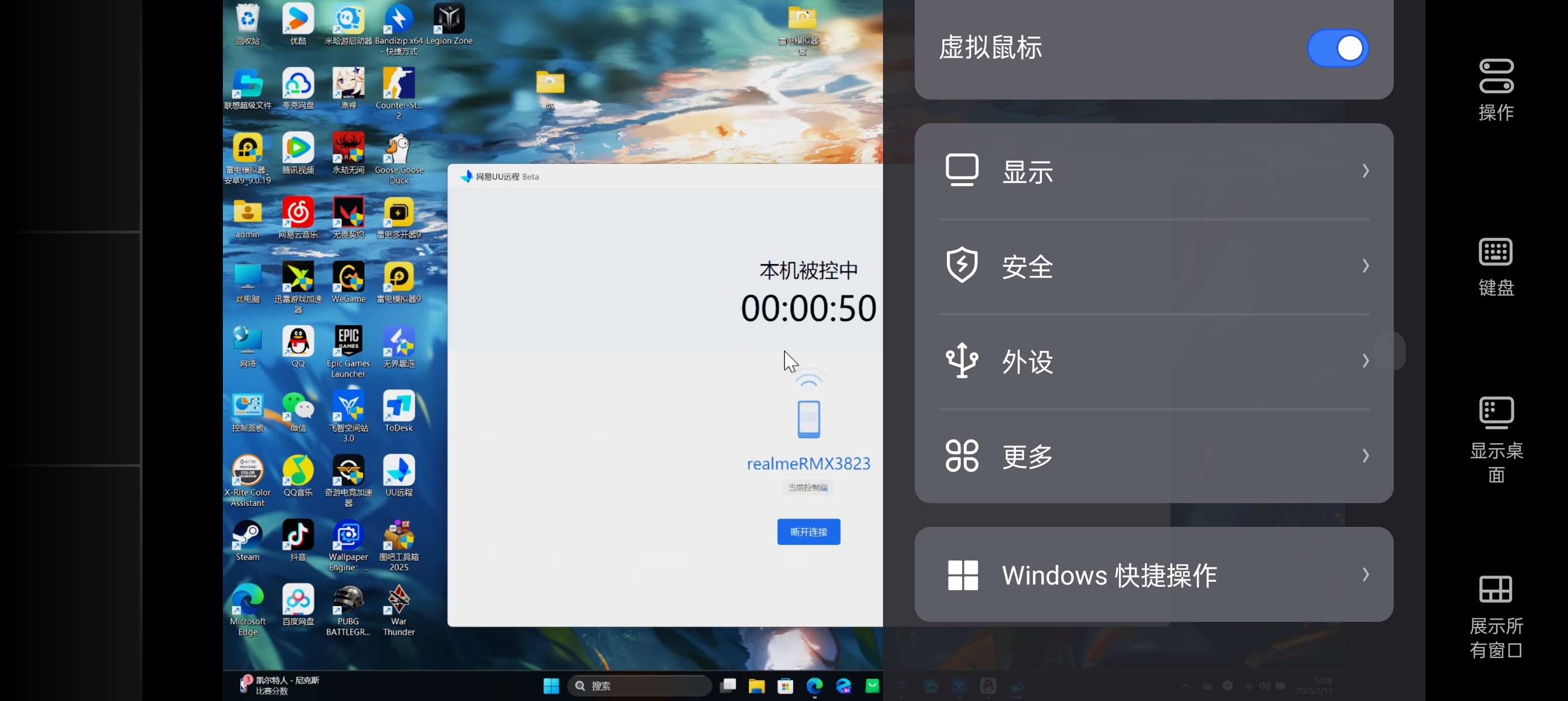 UU远程V3.14.1免费4K远程控制软件第8张插图