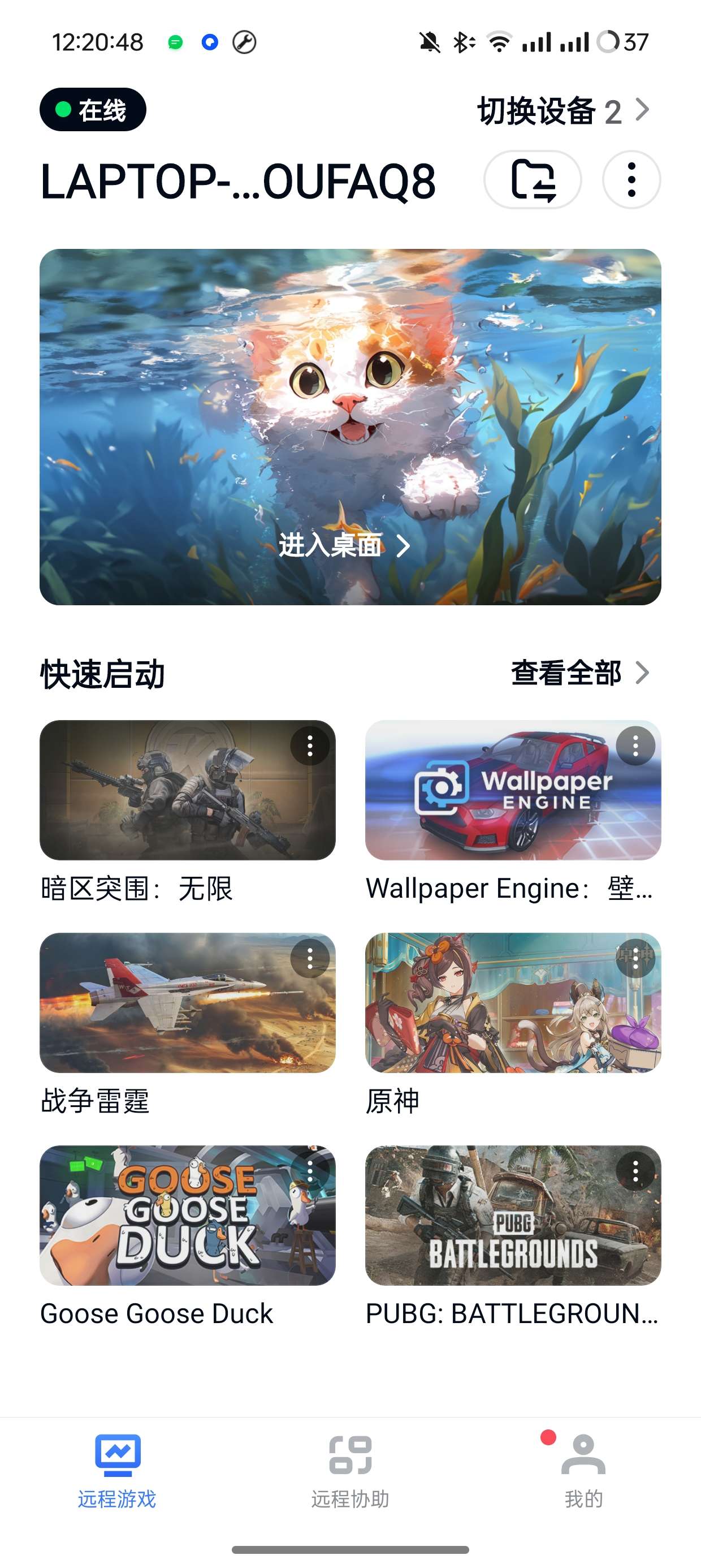UU远程V3.14.1免费4K远程控制软件第5张插图