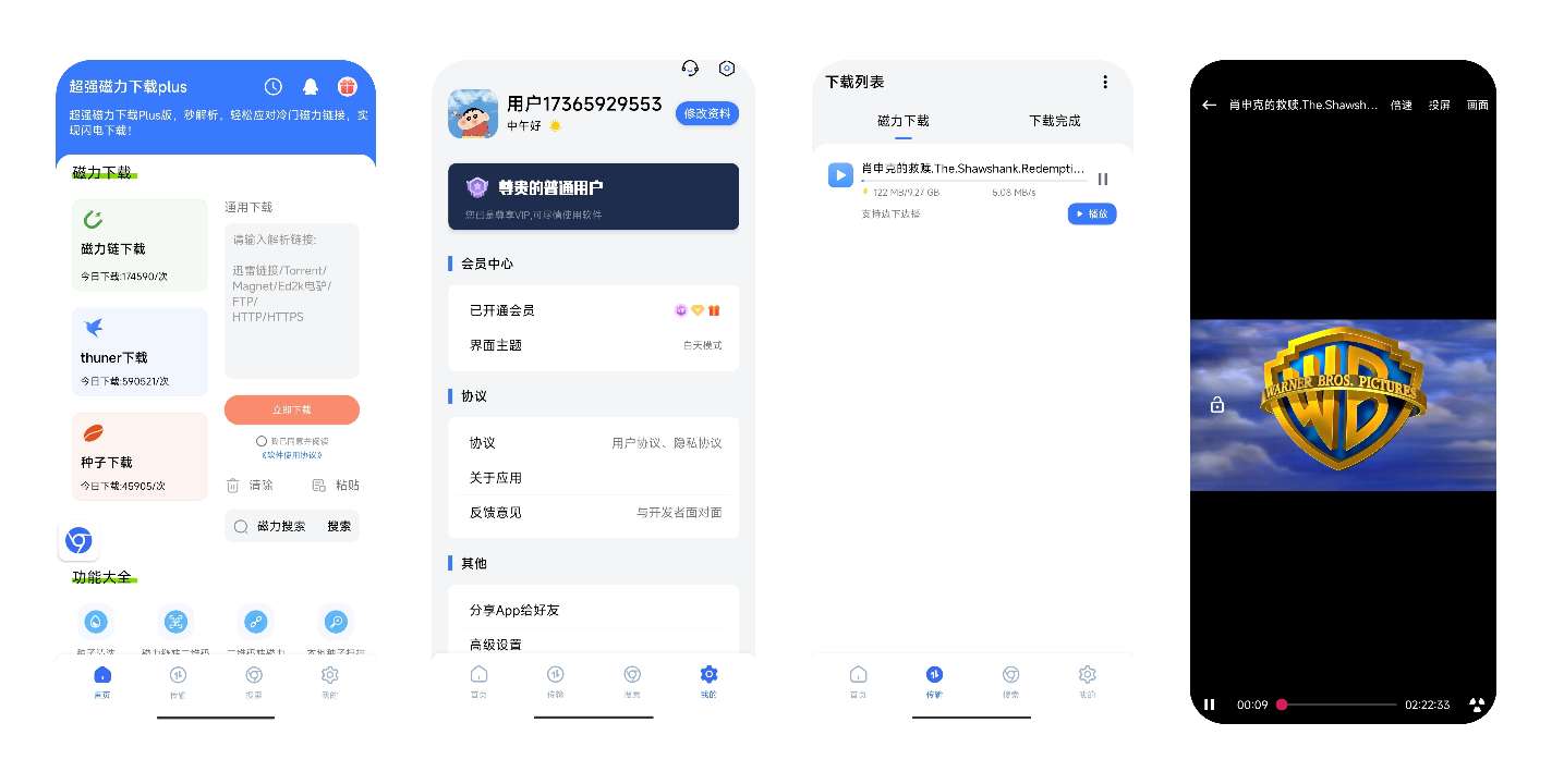 超强磁力下载 1.3.9⚡不限速💯支持边下边播✨磁力神第3张插图