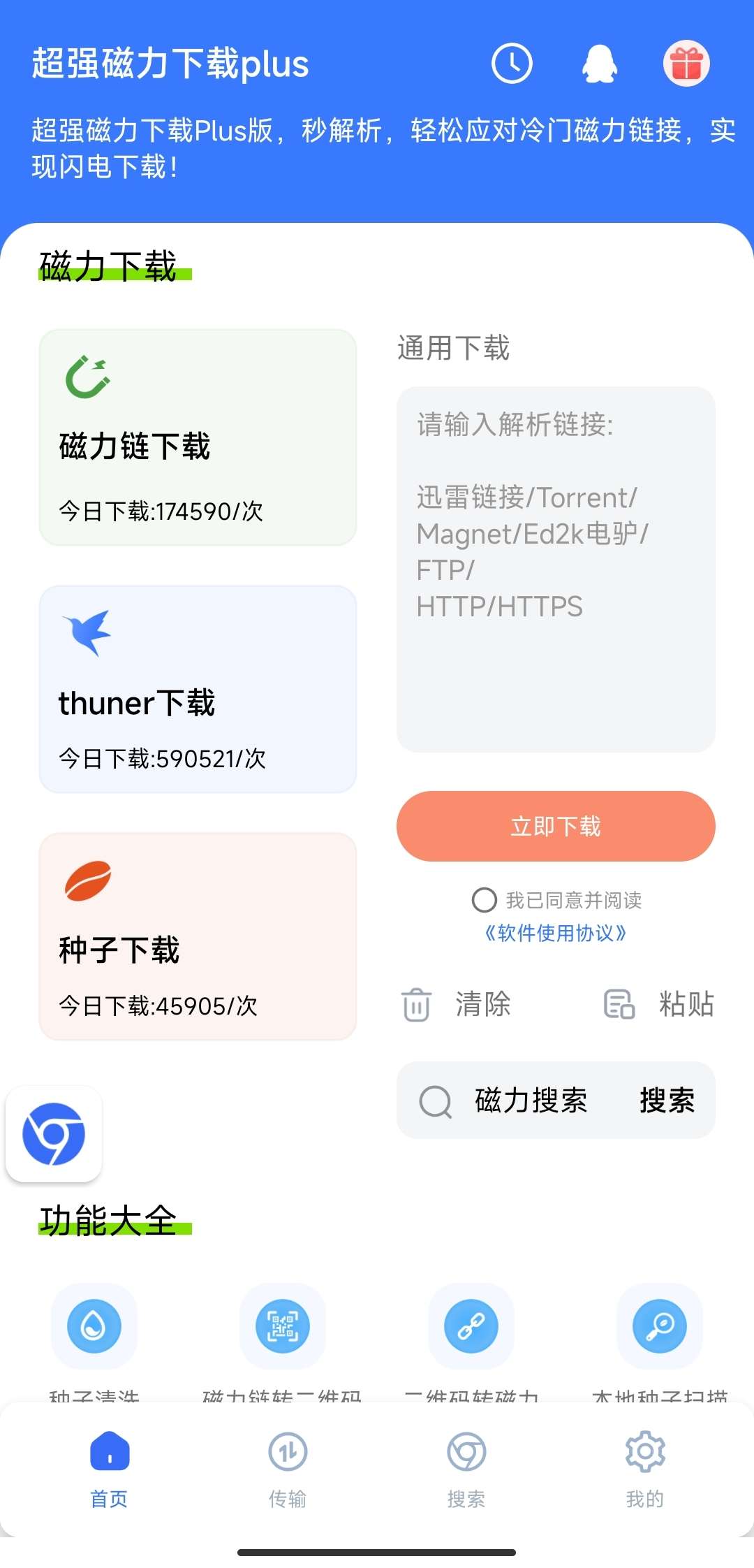 超强磁力下载 1.3.9⚡不限速💯支持边下边播✨磁力神第4张插图