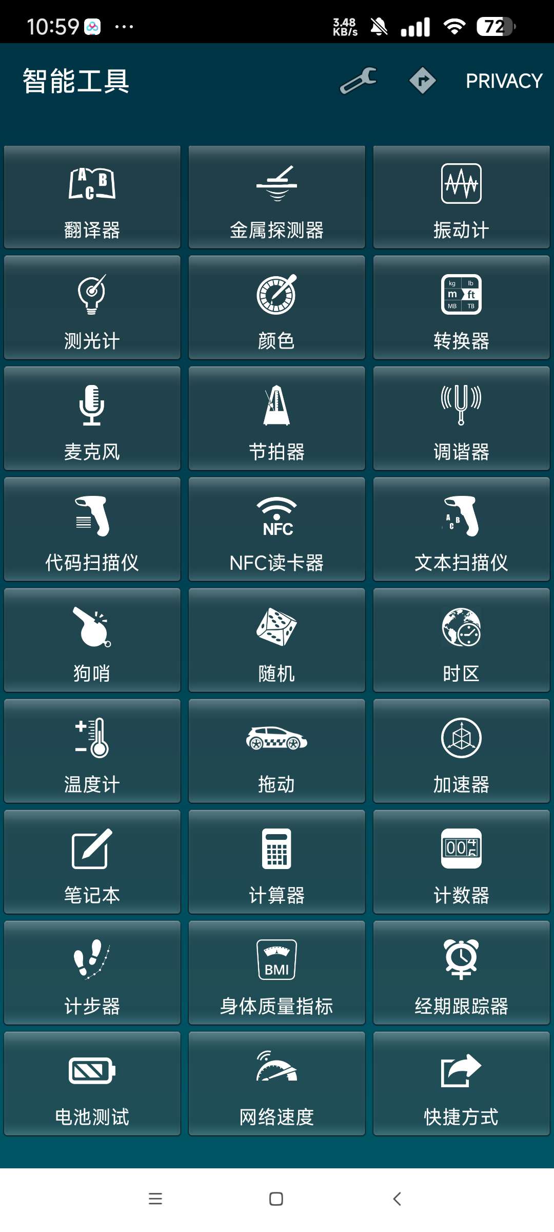 智能工具 完美版手机万能工具箱 内置NFC读卡器第6张插图