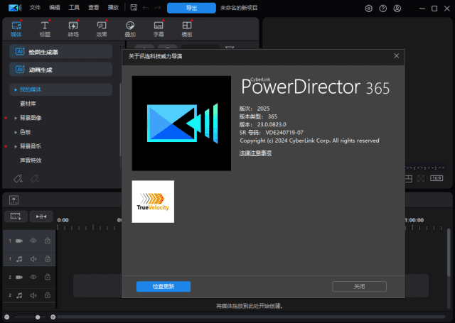 威力导演PowerDirector(视频剪辑神器) 2027 v25.0.0904.0 旗舰第8张插图 威力导演PowerDirector(视频剪辑神器) 2027 v25.0.0904.0 旗舰第8张插图