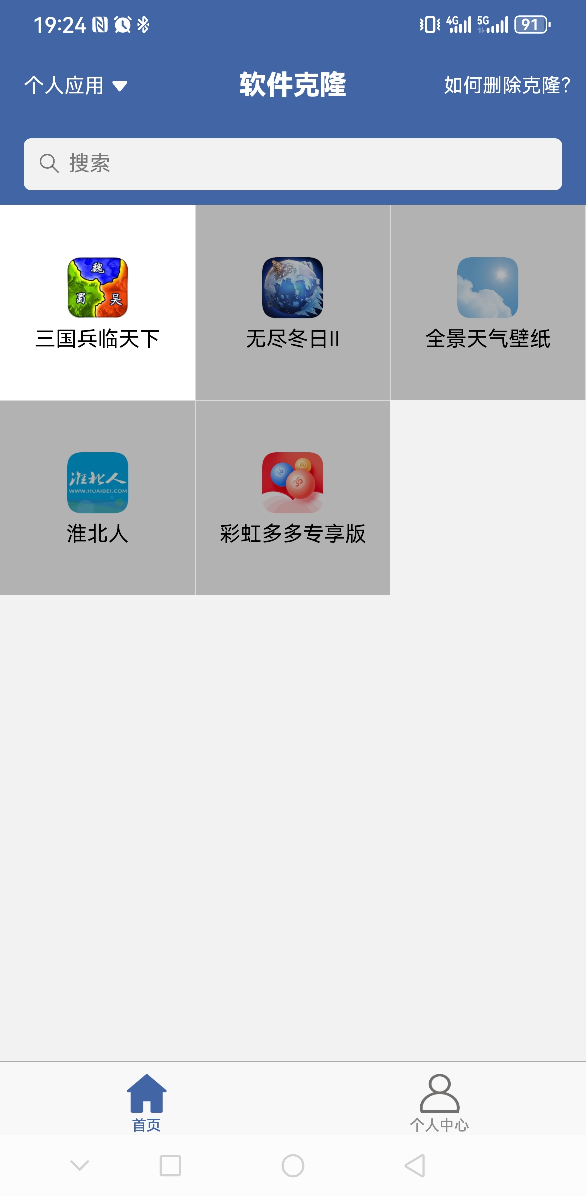 软件克隆，工作模式下的应用分身第3张插图