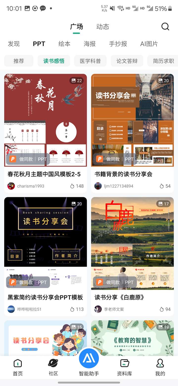 文库Ai工具箱💥功能强大免费制作PPT论文答题💥火爆第5张插图