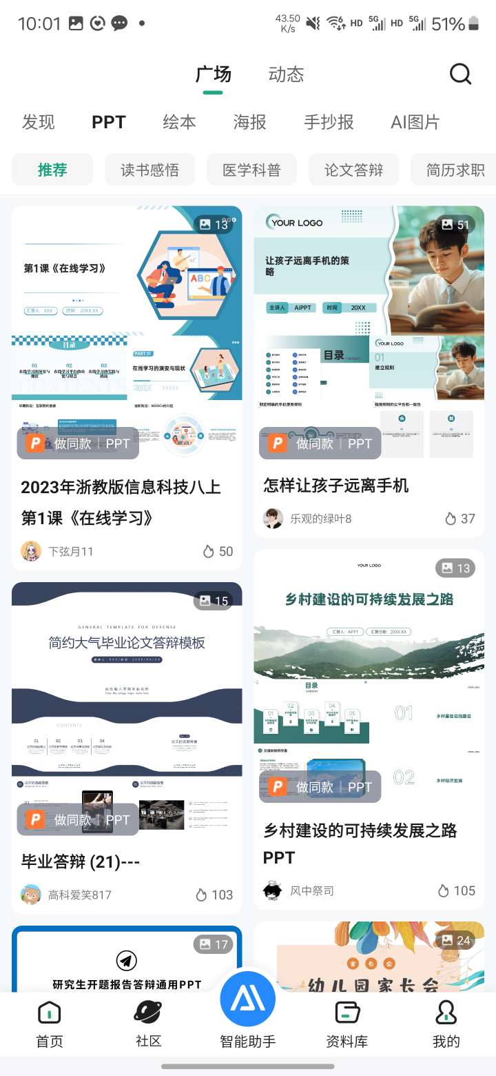 文库Ai工具箱💥功能强大免费制作PPT论文答题💥火爆第4张插图