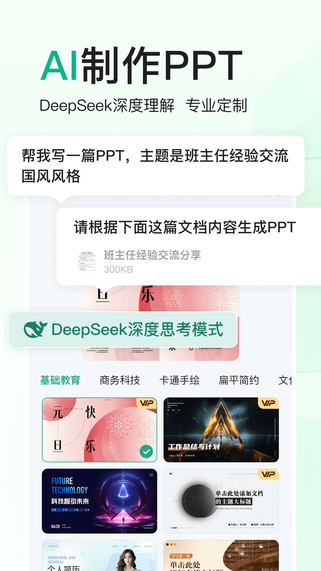 文库Ai工具箱💥功能强大免费制作PPT论文答题💥火爆第7张插图