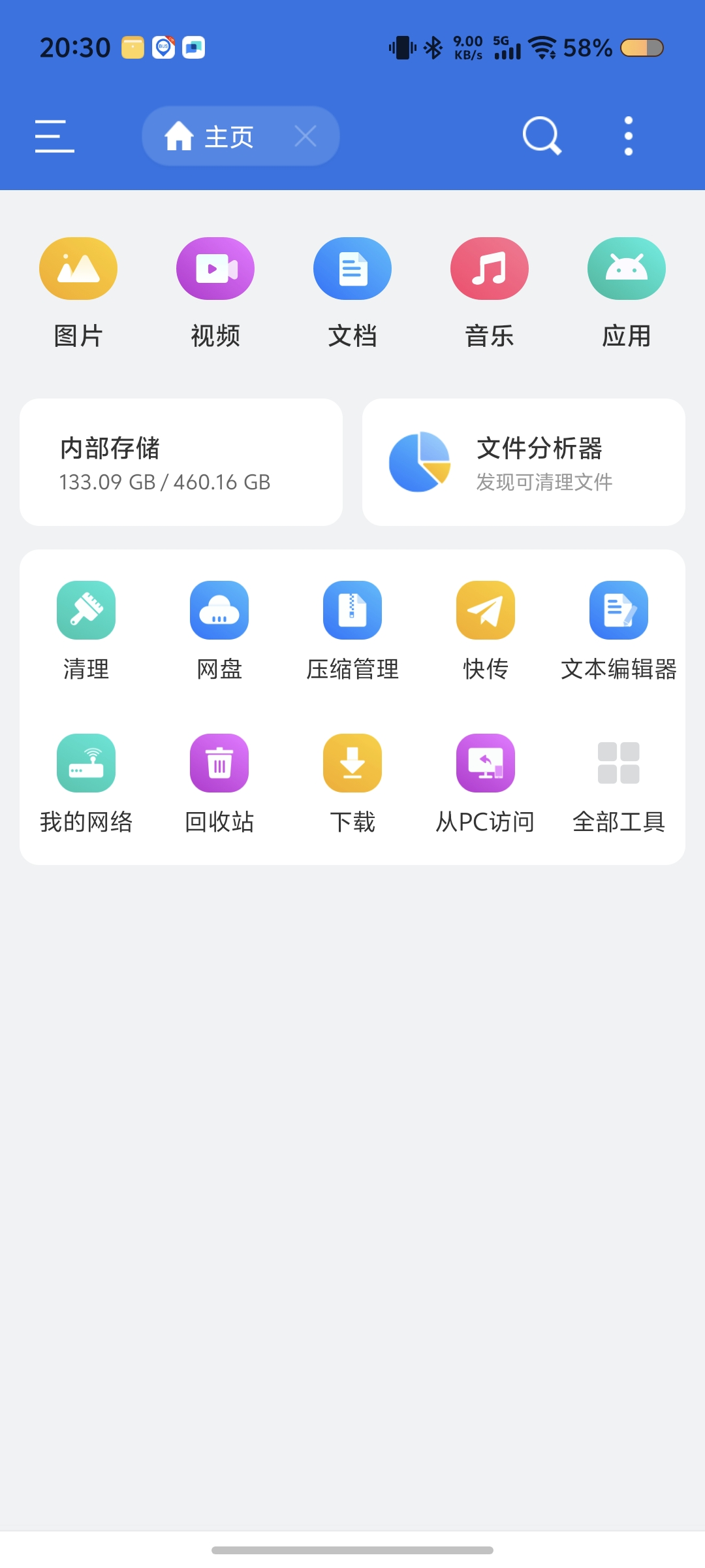 《es管理器》稳定版可挂载网盘第4张插图