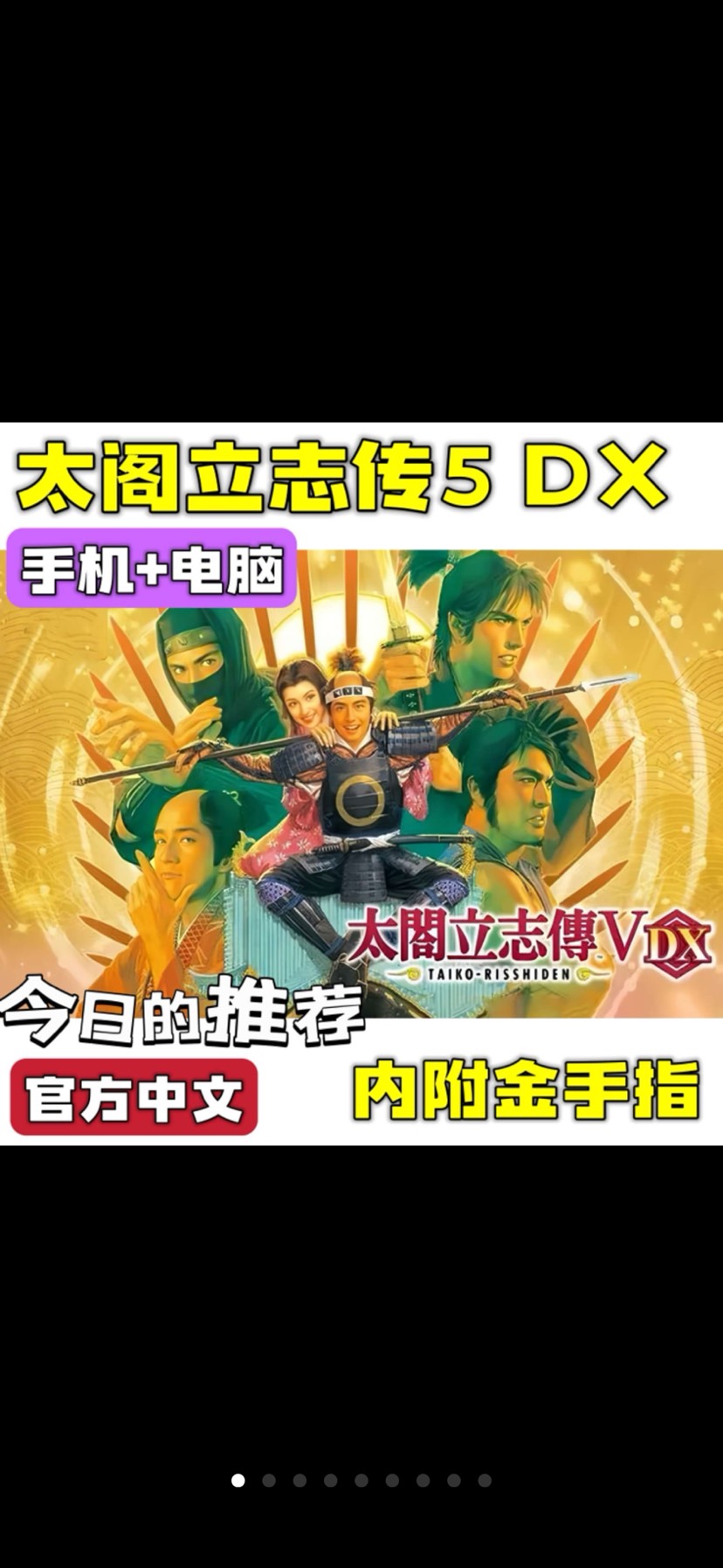 [手游推荐]太阁立志传5DX历史策略手机+电脑!附金手指游戏第4张插图