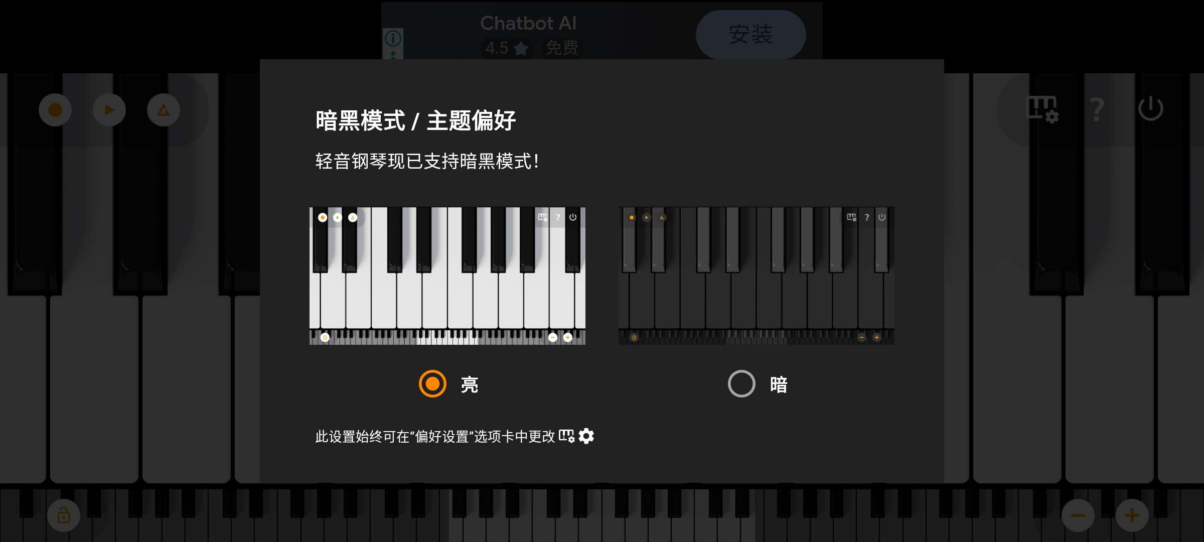 迷你钢琴简洁版🏀真实音色钢琴第5张插图