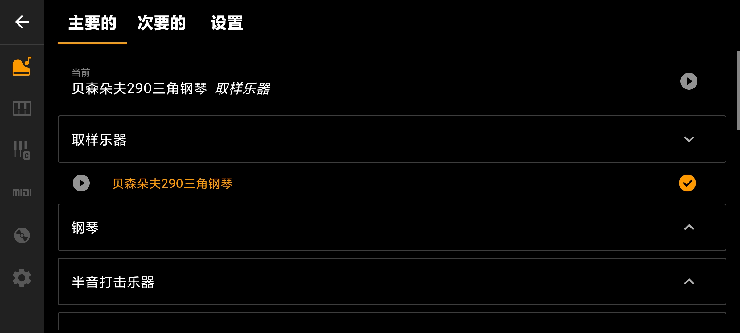迷你钢琴简洁版🏀真实音色钢琴第6张插图