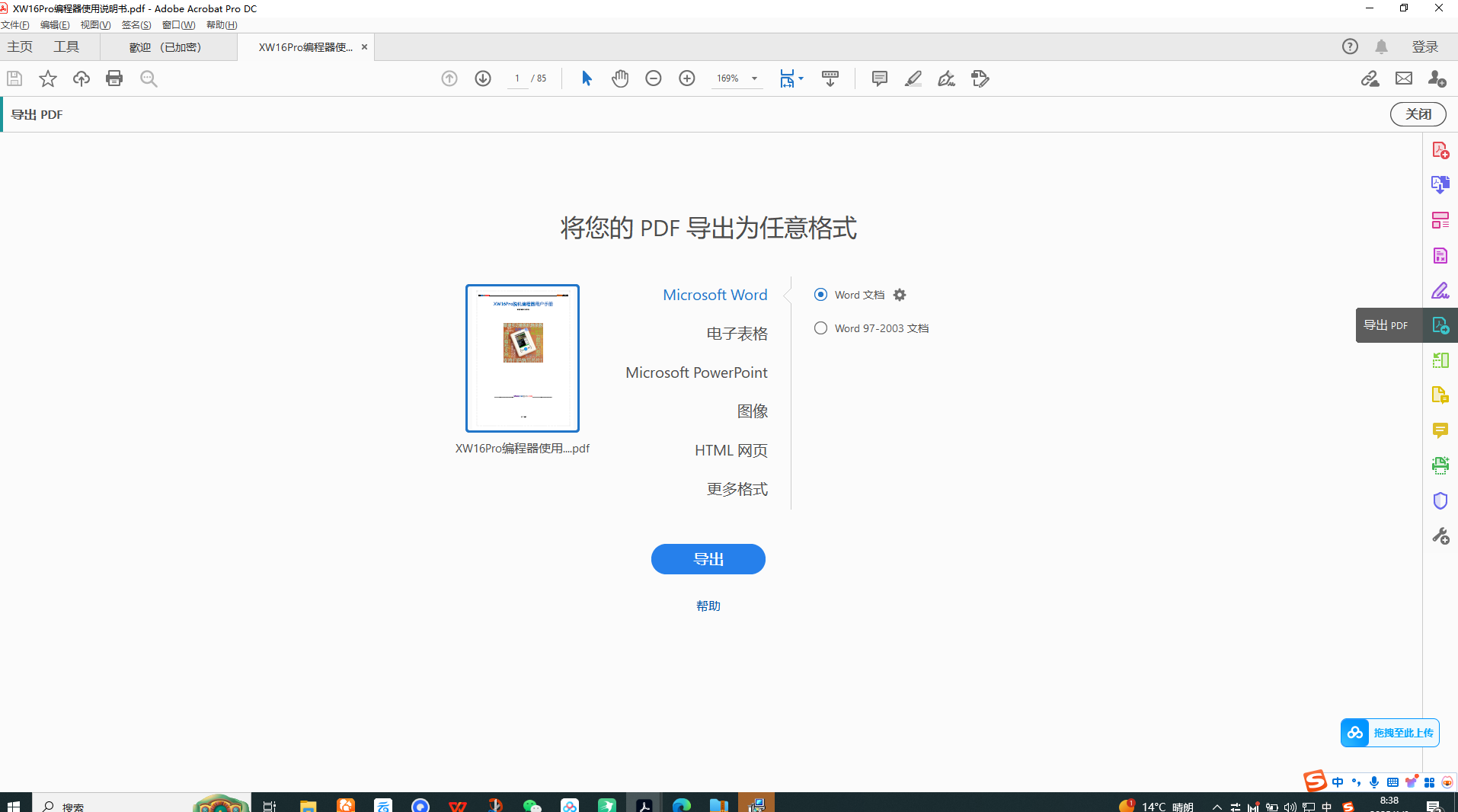 史上最强大的PDF工具免费版 2020第6张插图