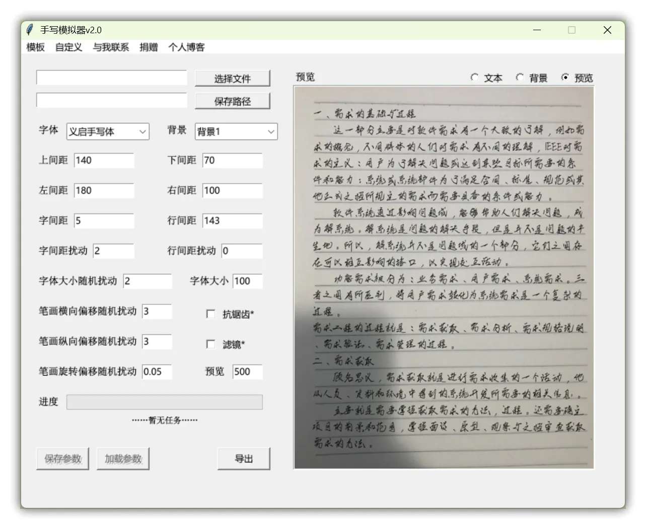 手写模拟器一键生成逼真手写笔记免费无广第5张插图
