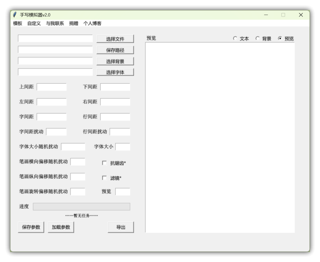 手写模拟器一键生成逼真手写笔记免费无广第7张插图 手写模拟器一键生成逼真手写笔记免费无广第7张插图