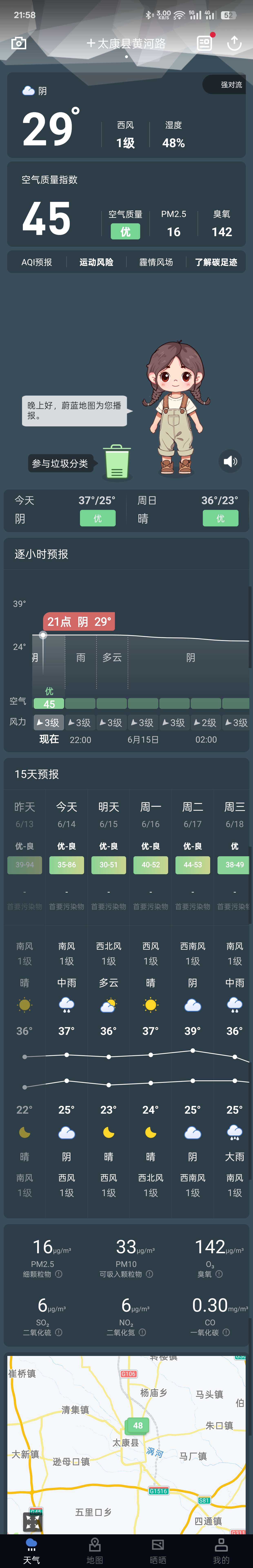 蔚蓝地图6.9.3专注环境信息第5张插图