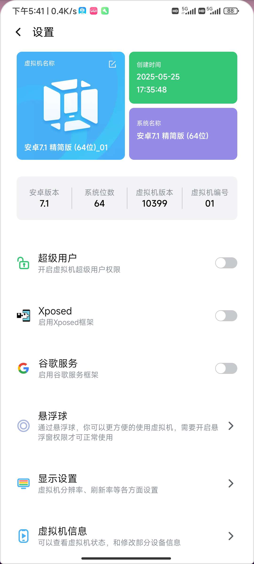 虚拟机火vmospro，自带root权限第5张插图