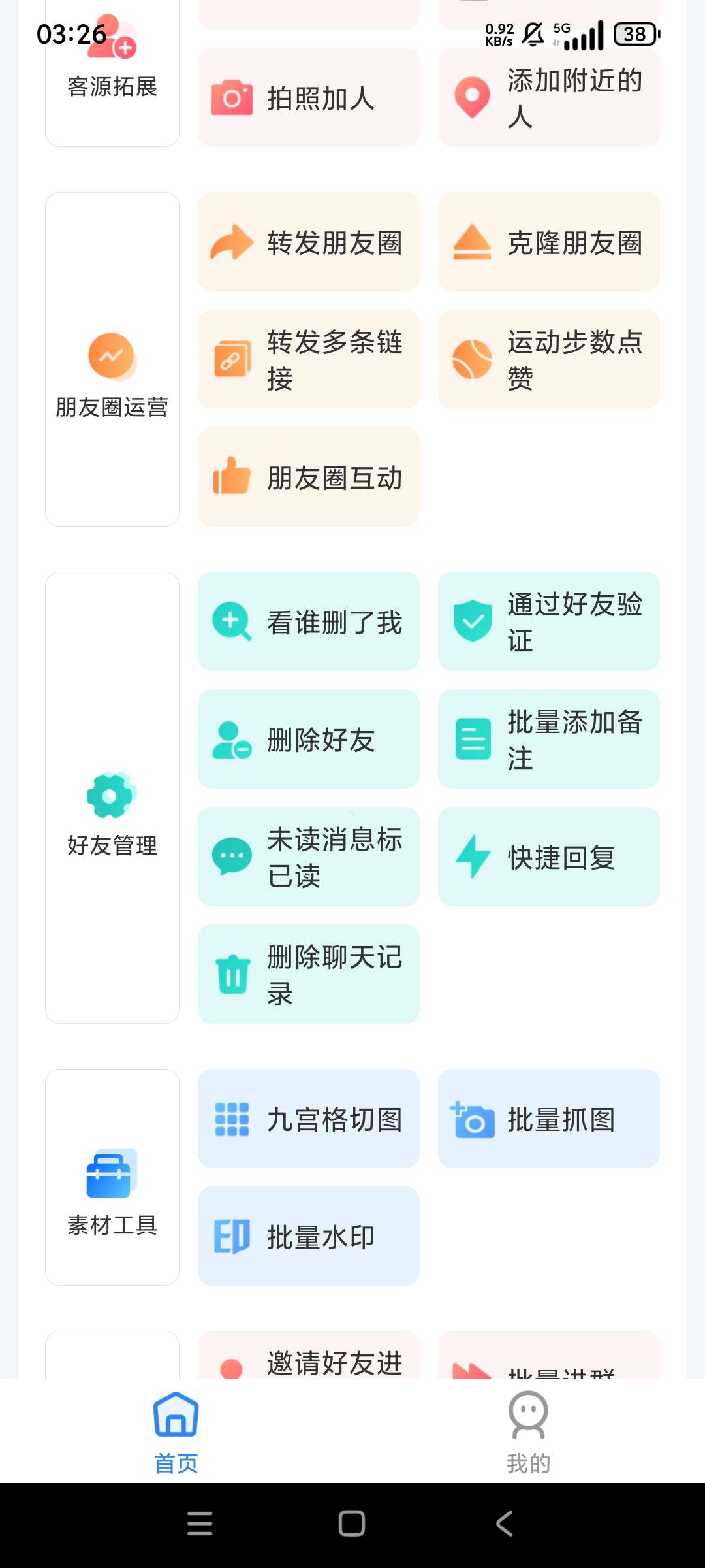 微粉猫✨微商检测工具大全✨微商助手✨第7张插图 微粉猫✨微商检测工具大全✨微商助手✨第7张插图