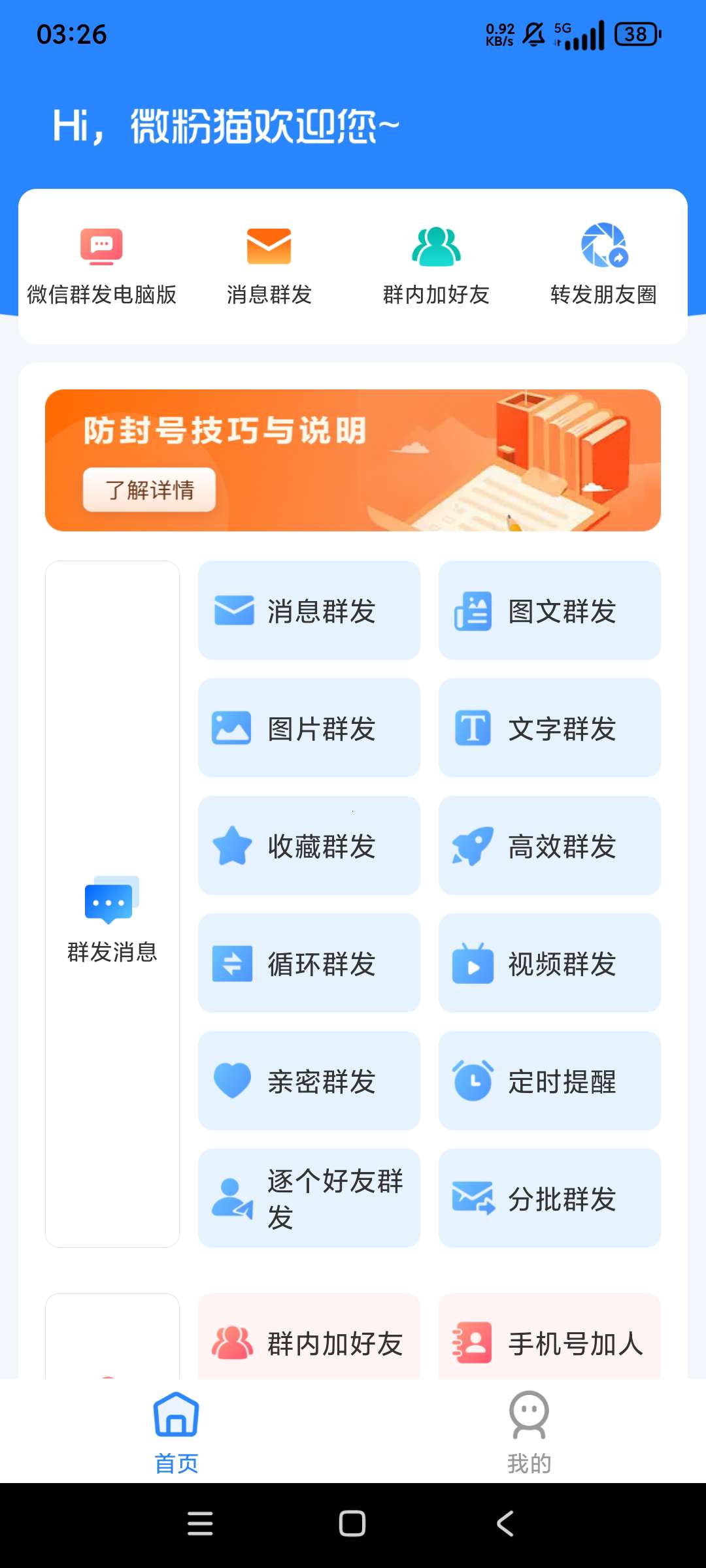 微粉猫✨微商检测工具大全✨微商助手✨第8张插图 微粉猫✨微商检测工具大全✨微商助手✨第8张插图