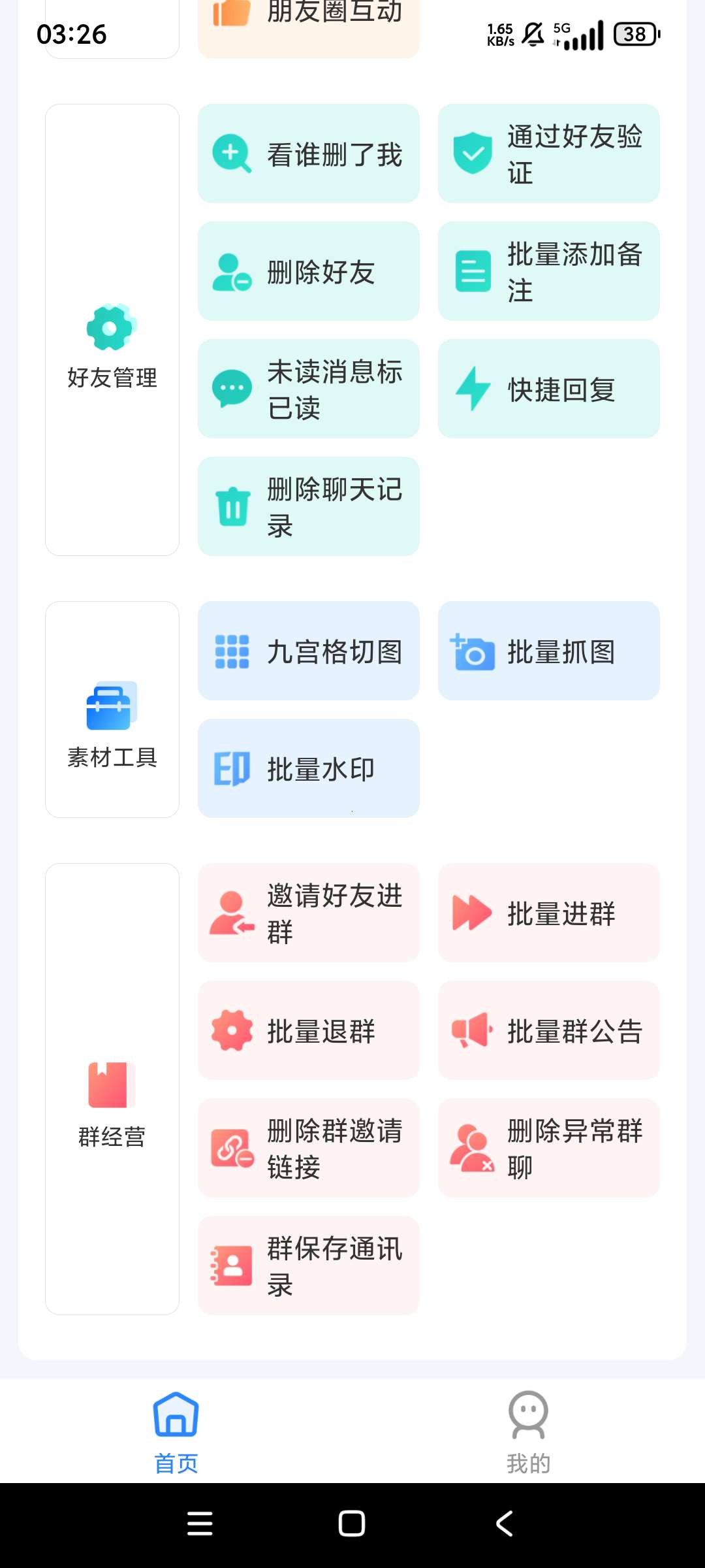 微粉猫✨微商检测工具大全✨微商助手✨第6张插图 微粉猫✨微商检测工具大全✨微商助手✨第6张插图