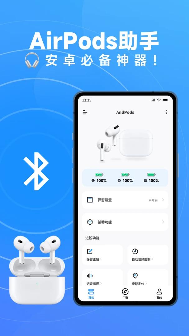 安卓党必备!这款神器让AirPods、Beats耳机管理超轻松第10张插图 安卓党必备!这款神器让AirPods、Beats耳机管理超轻松第10张插图