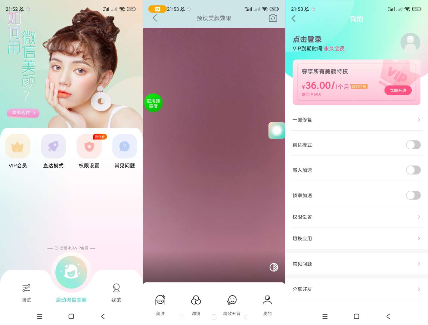 视频美颜助手v3.9.3会员版第5张插图 视频美颜助手v3.9.3会员版第5张插图
